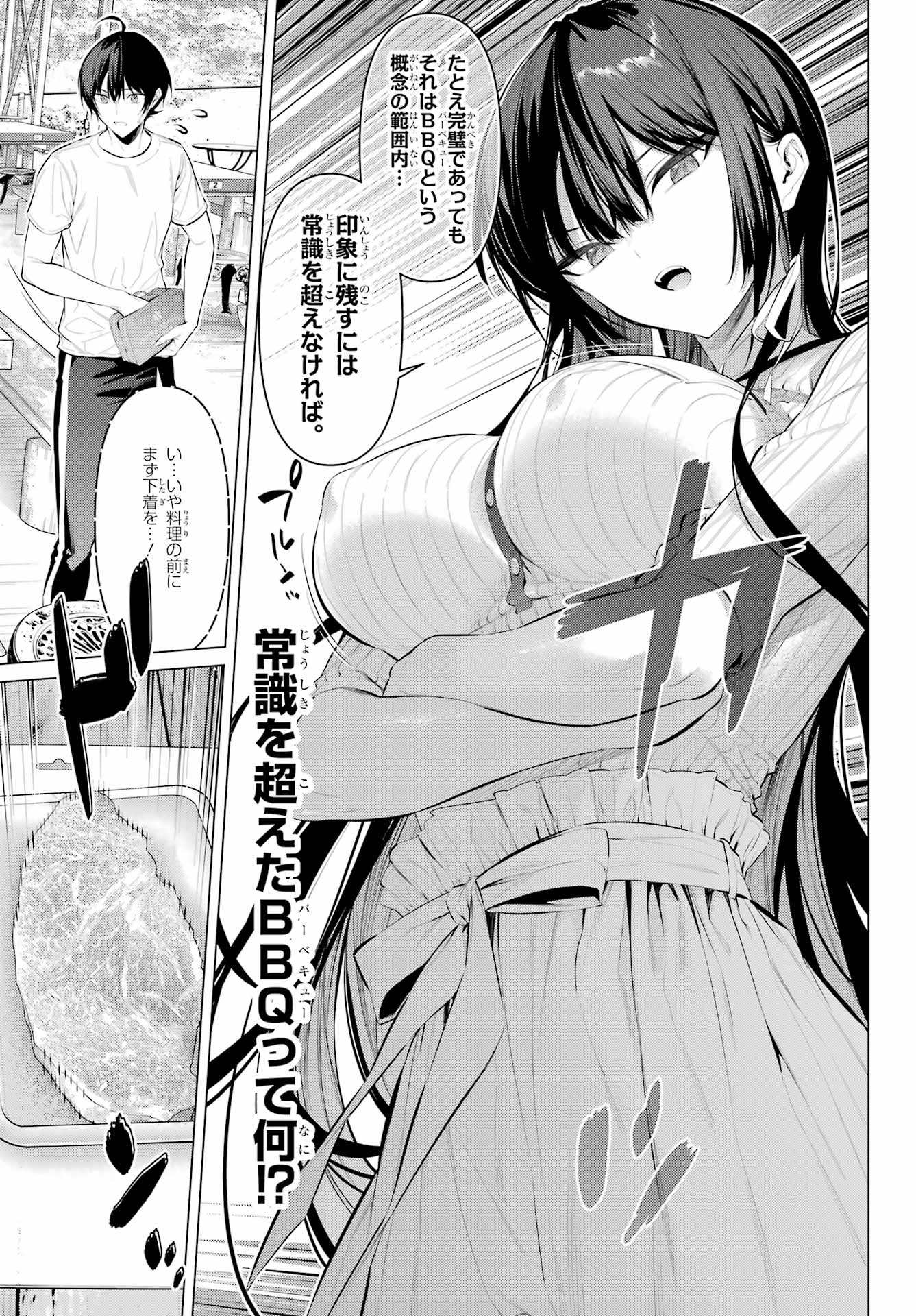 HAITE KUDASAI, TAKAMINE SAN Chapter 59 - Page 5