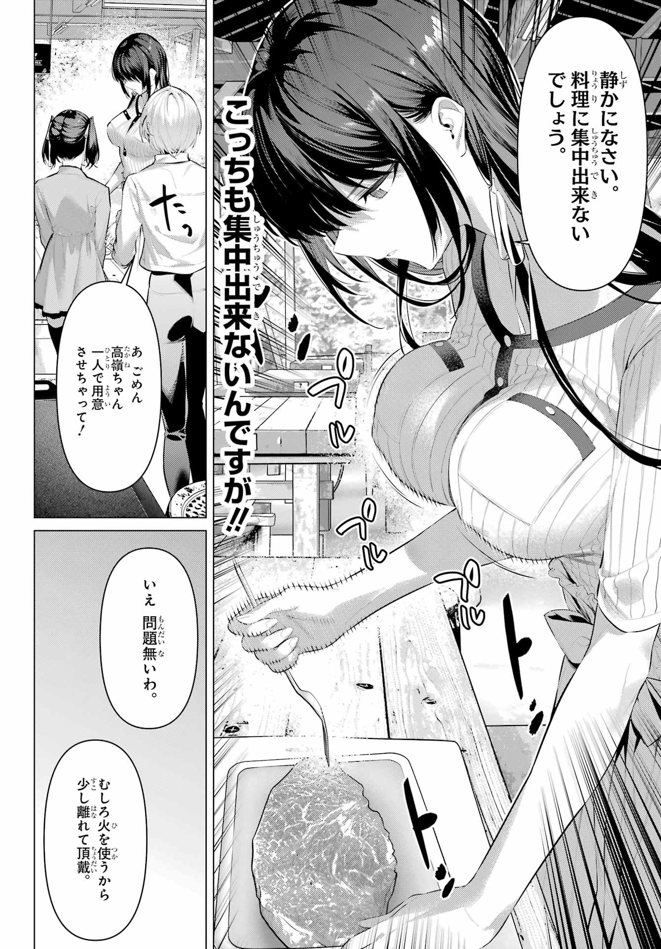 HAITE KUDASAI, TAKAMINE SAN Chapter 59 - Page 6