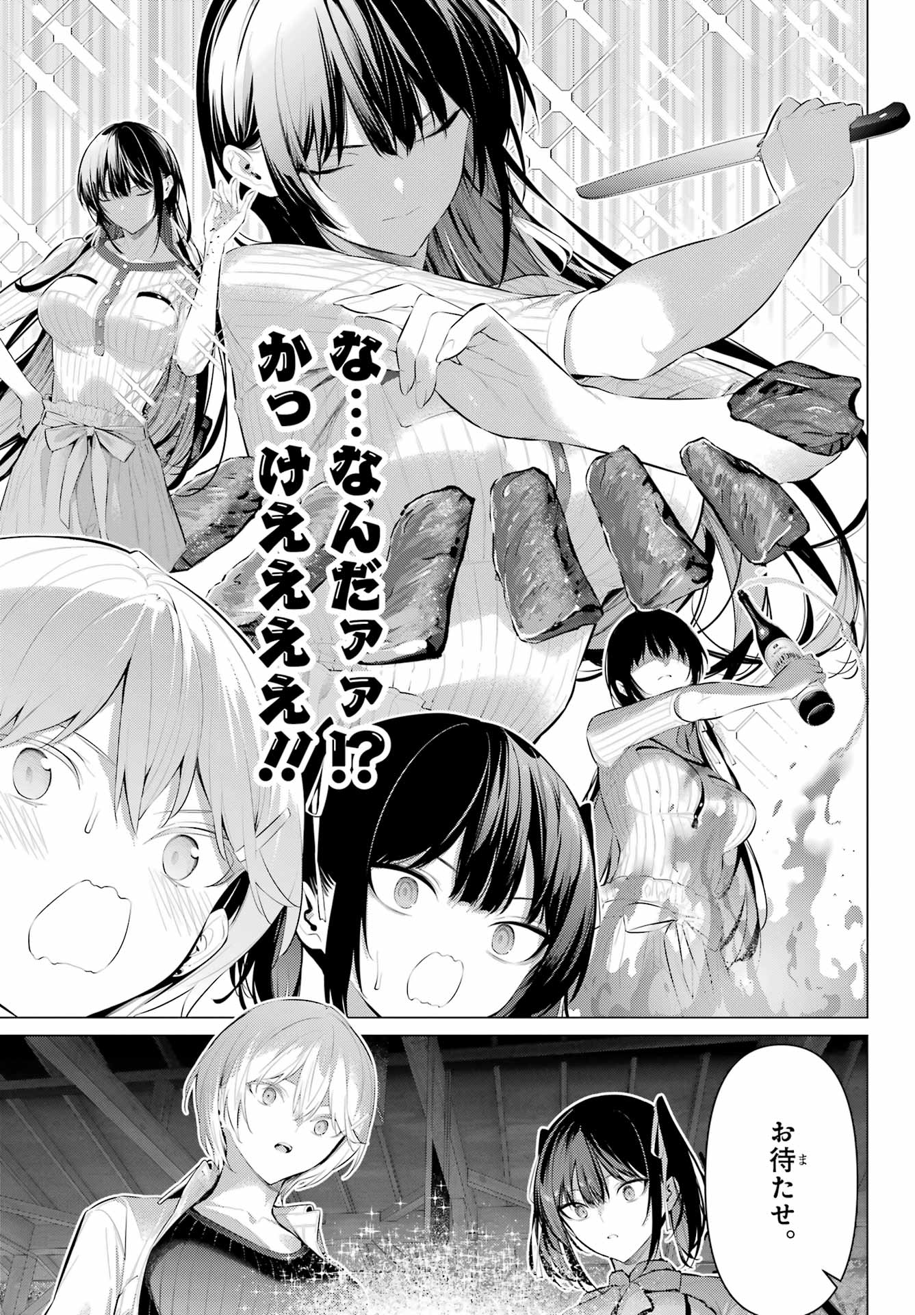 HAITE KUDASAI, TAKAMINE SAN Chapter 59 - Page 7