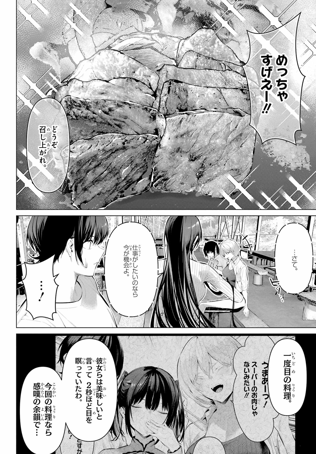 HAITE KUDASAI, TAKAMINE SAN Chapter 59 - Page 8