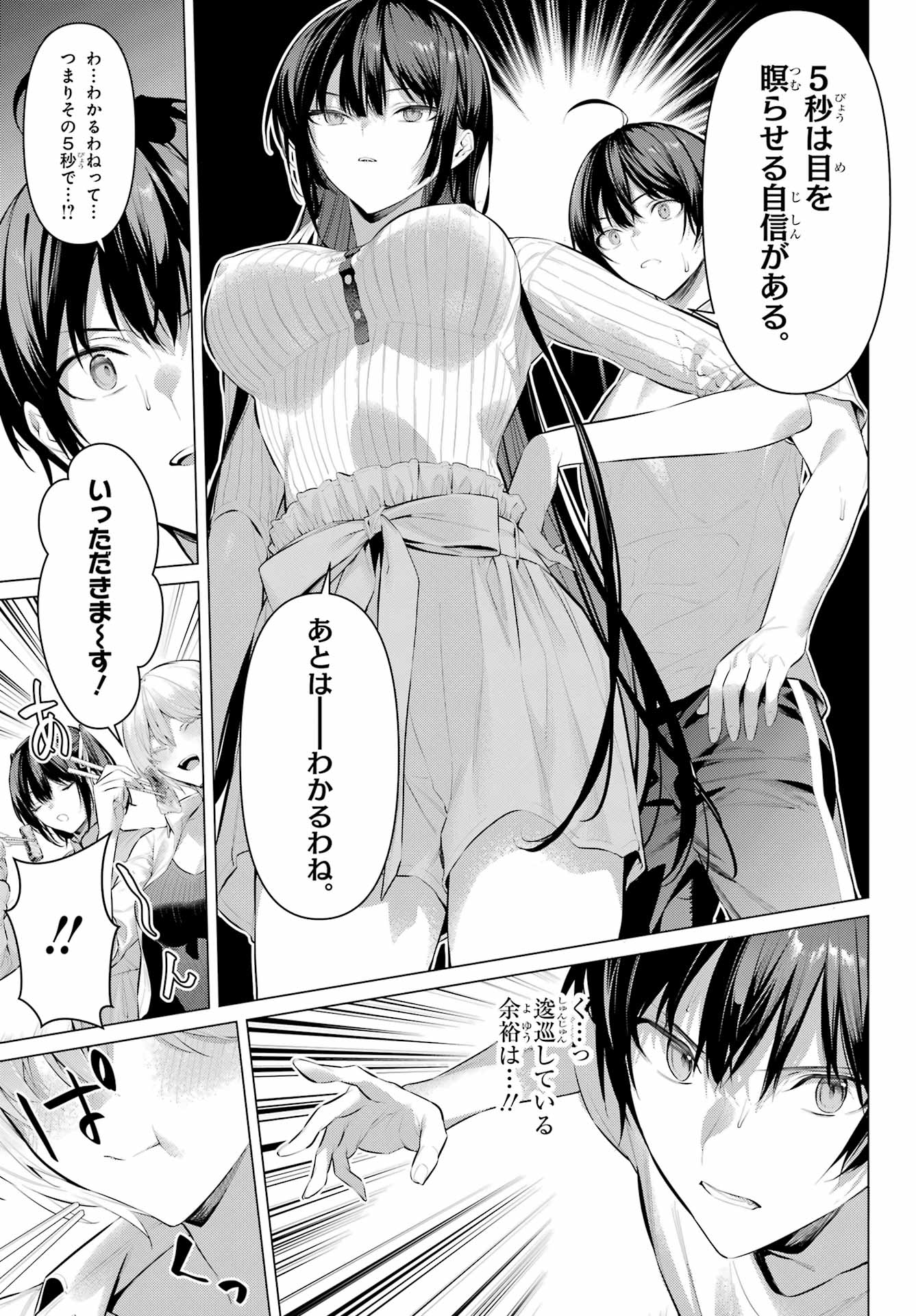 HAITE KUDASAI, TAKAMINE SAN Chapter 59 - Page 9