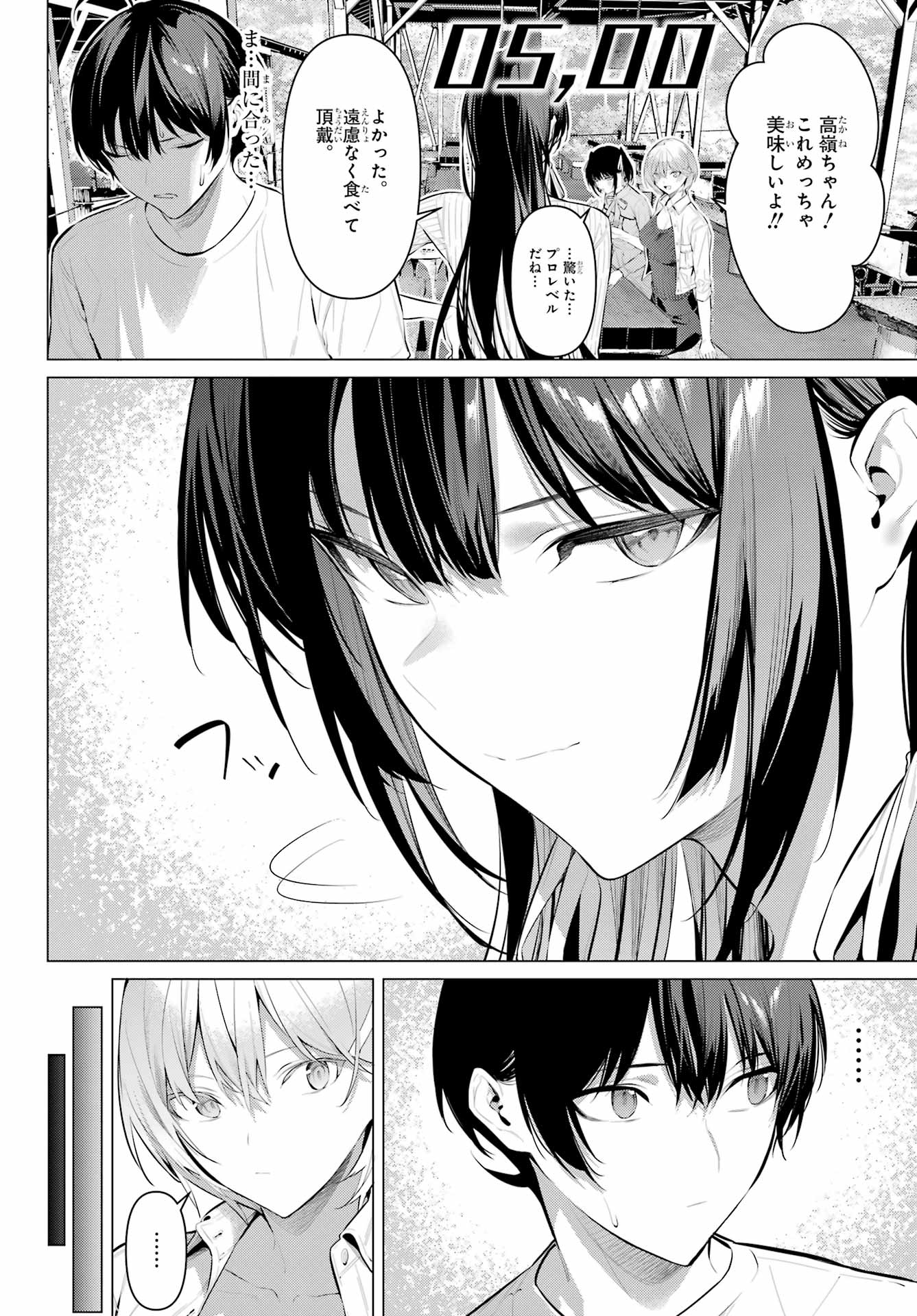 HAITE KUDASAI, TAKAMINE SAN Chapter 59 - Page 12