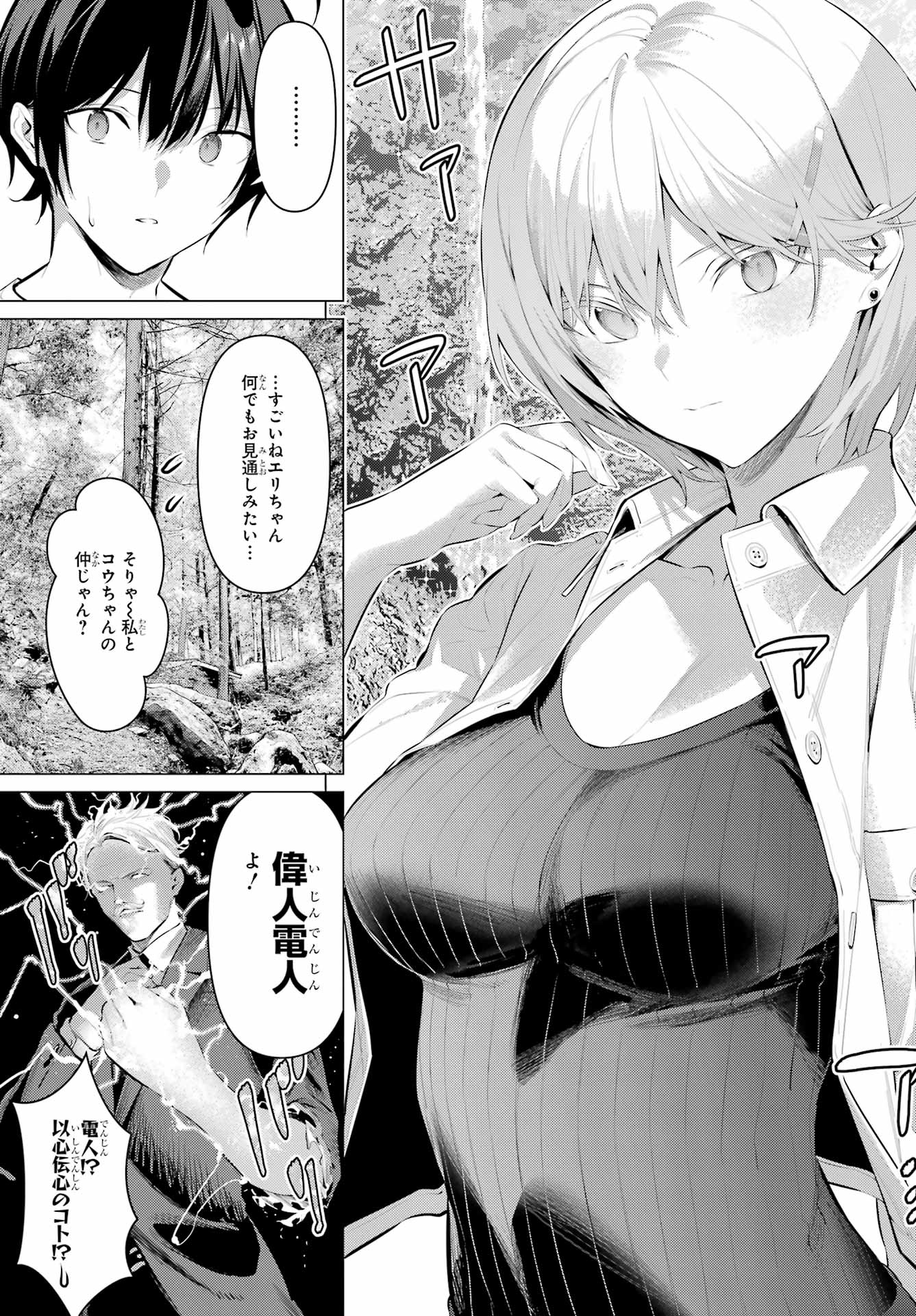 HAITE KUDASAI, TAKAMINE SAN Chapter 59 - Page 15
