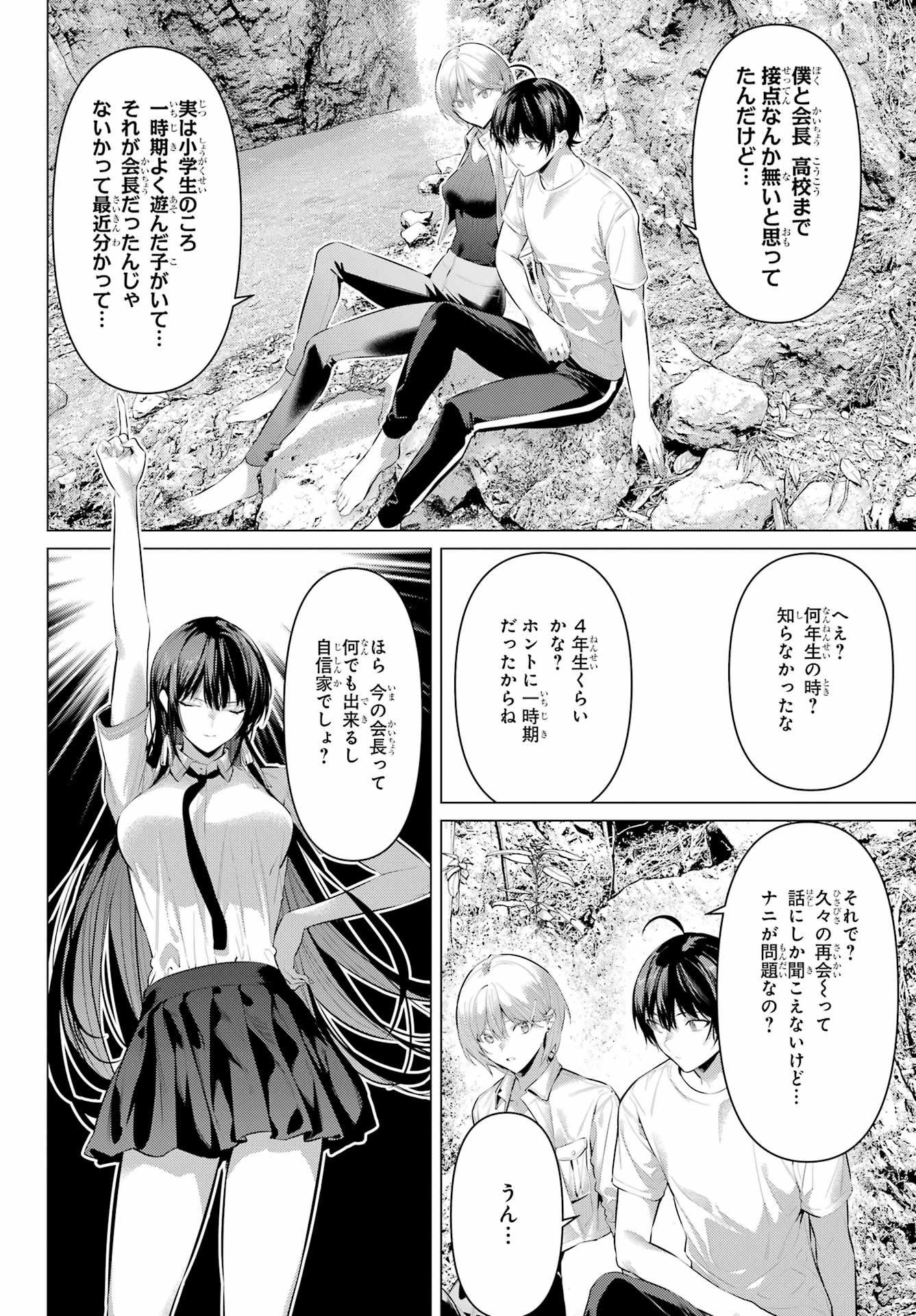HAITE KUDASAI, TAKAMINE SAN Chapter 59 - Page 16