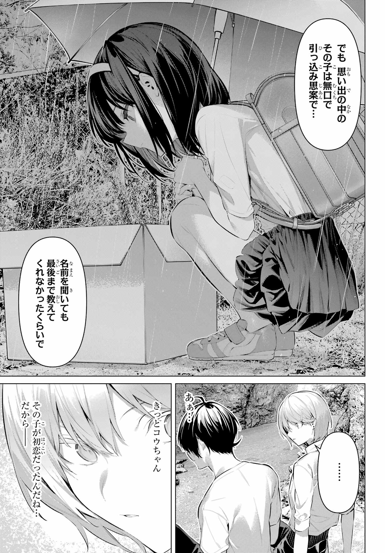 HAITE KUDASAI, TAKAMINE SAN Chapter 59 - Page 17