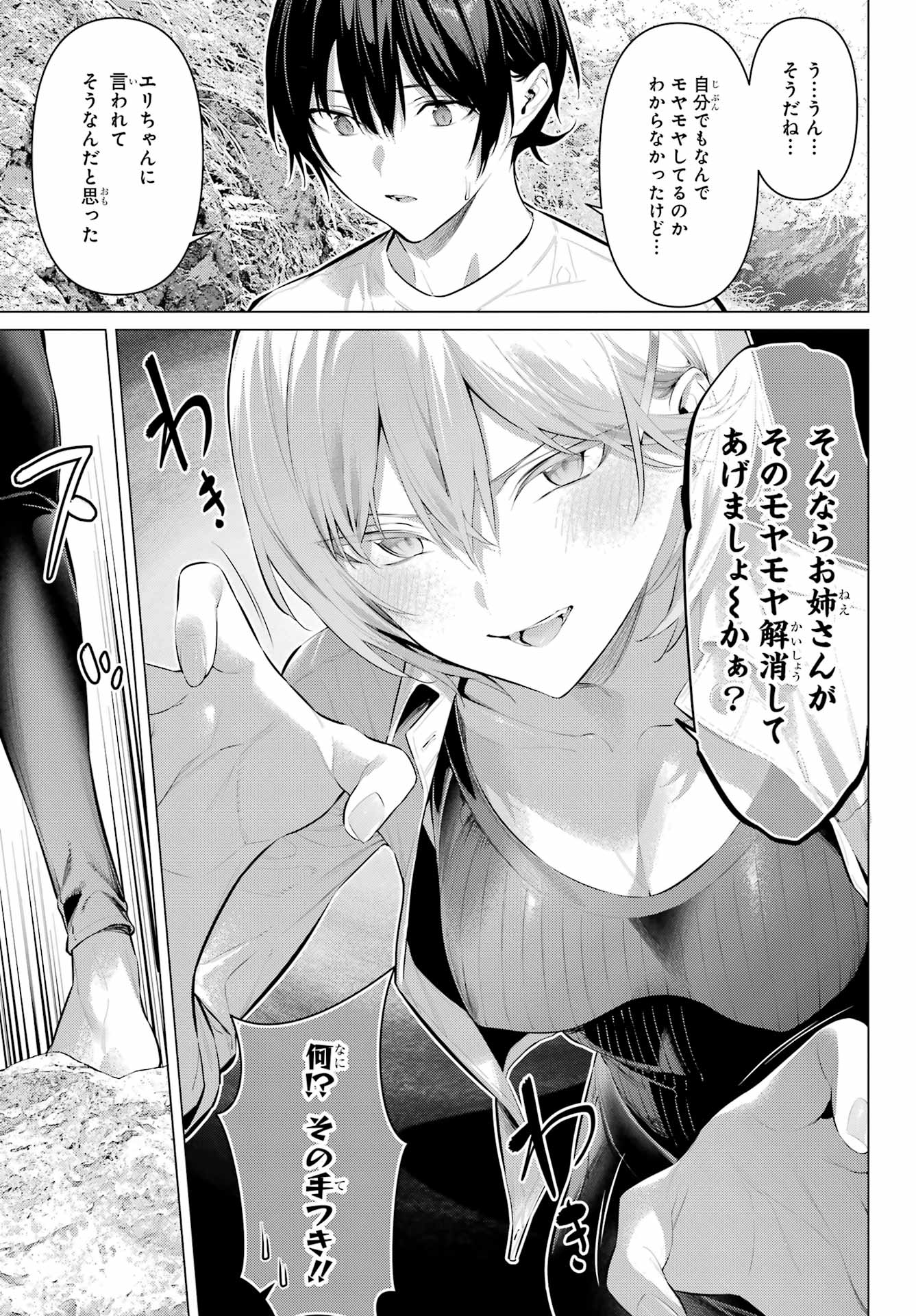 HAITE KUDASAI, TAKAMINE SAN Chapter 59 - Page 19