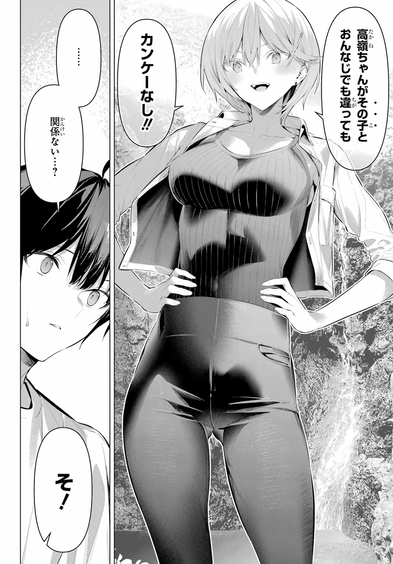 HAITE KUDASAI, TAKAMINE SAN Chapter 59 - Page 20