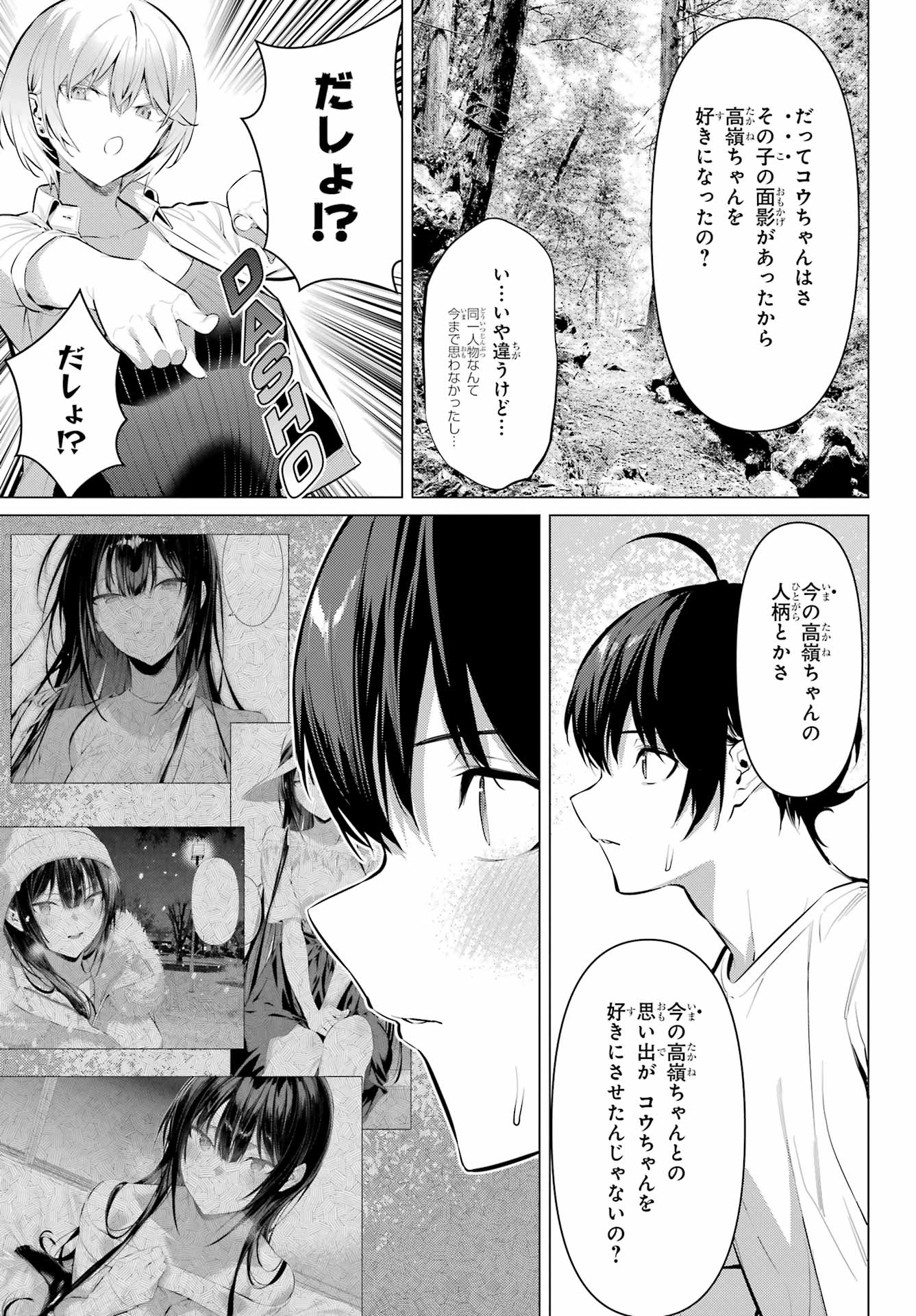 HAITE KUDASAI, TAKAMINE SAN Chapter 59 - Page 21