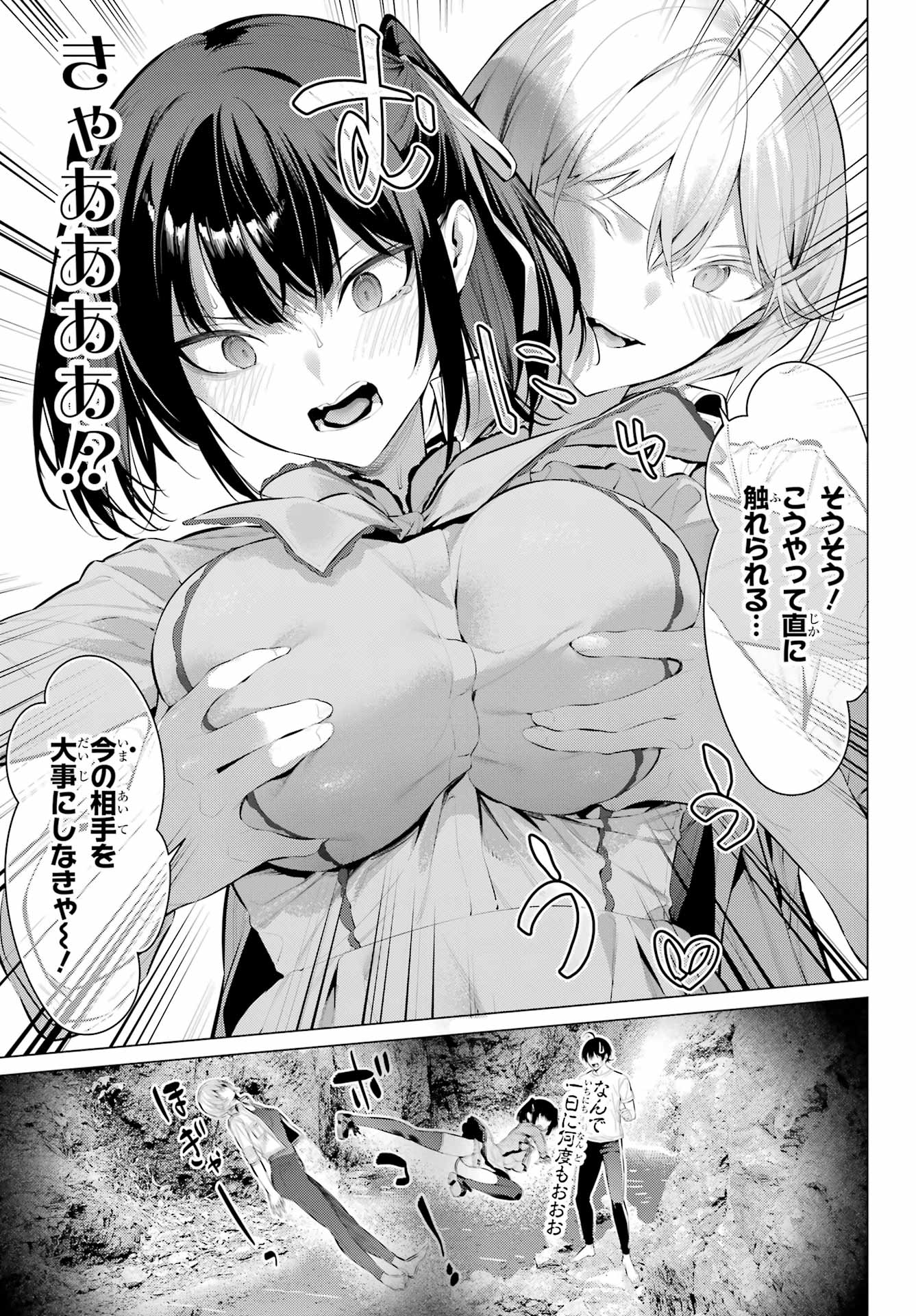 HAITE KUDASAI, TAKAMINE SAN Chapter 59 - Page 23