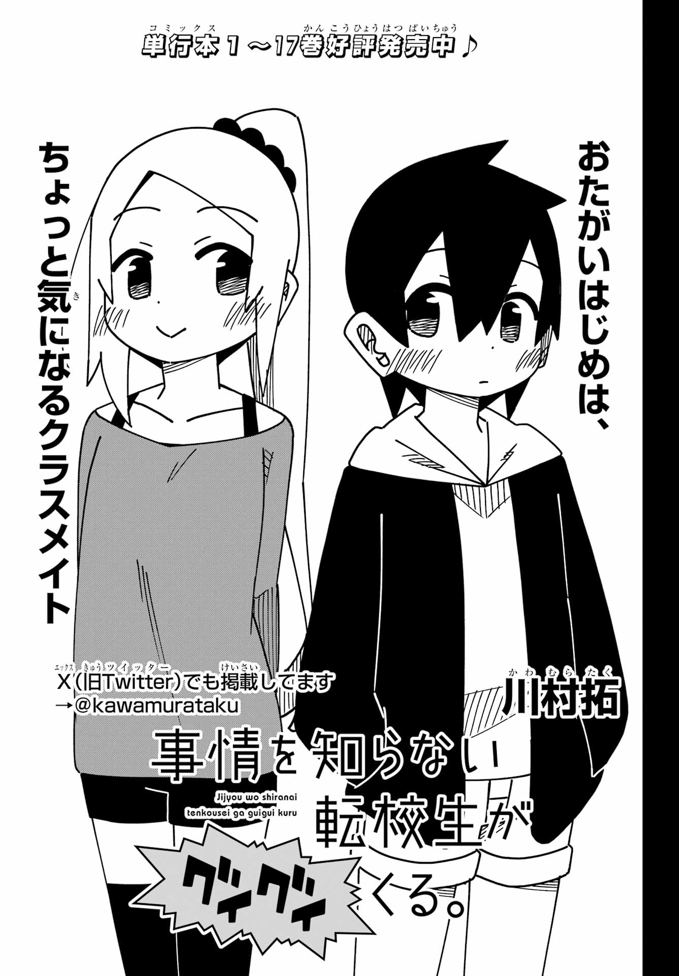 JIJYOU WO SHIRANAI TENKOUSEI GA GUIGUI KURU Chapter 49 - Page 3