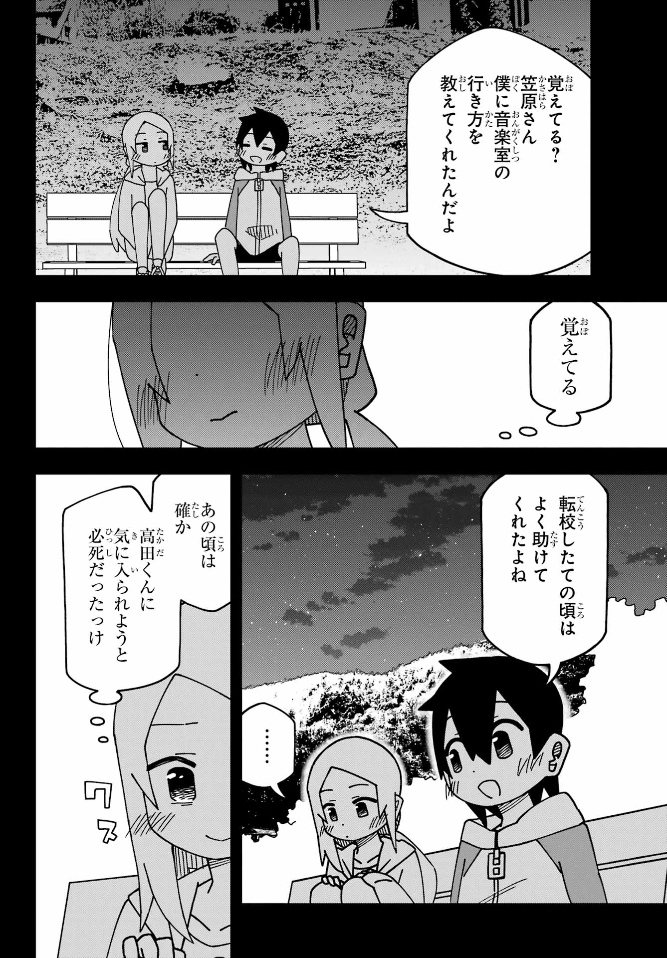 JIJYOU WO SHIRANAI TENKOUSEI GA GUIGUI KURU Chapter 49 - Page 4