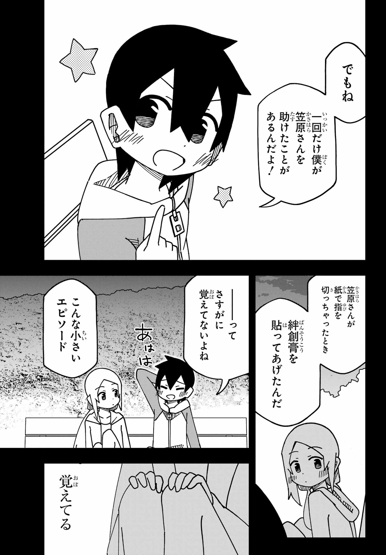 JIJYOU WO SHIRANAI TENKOUSEI GA GUIGUI KURU Chapter 49 - Page 5