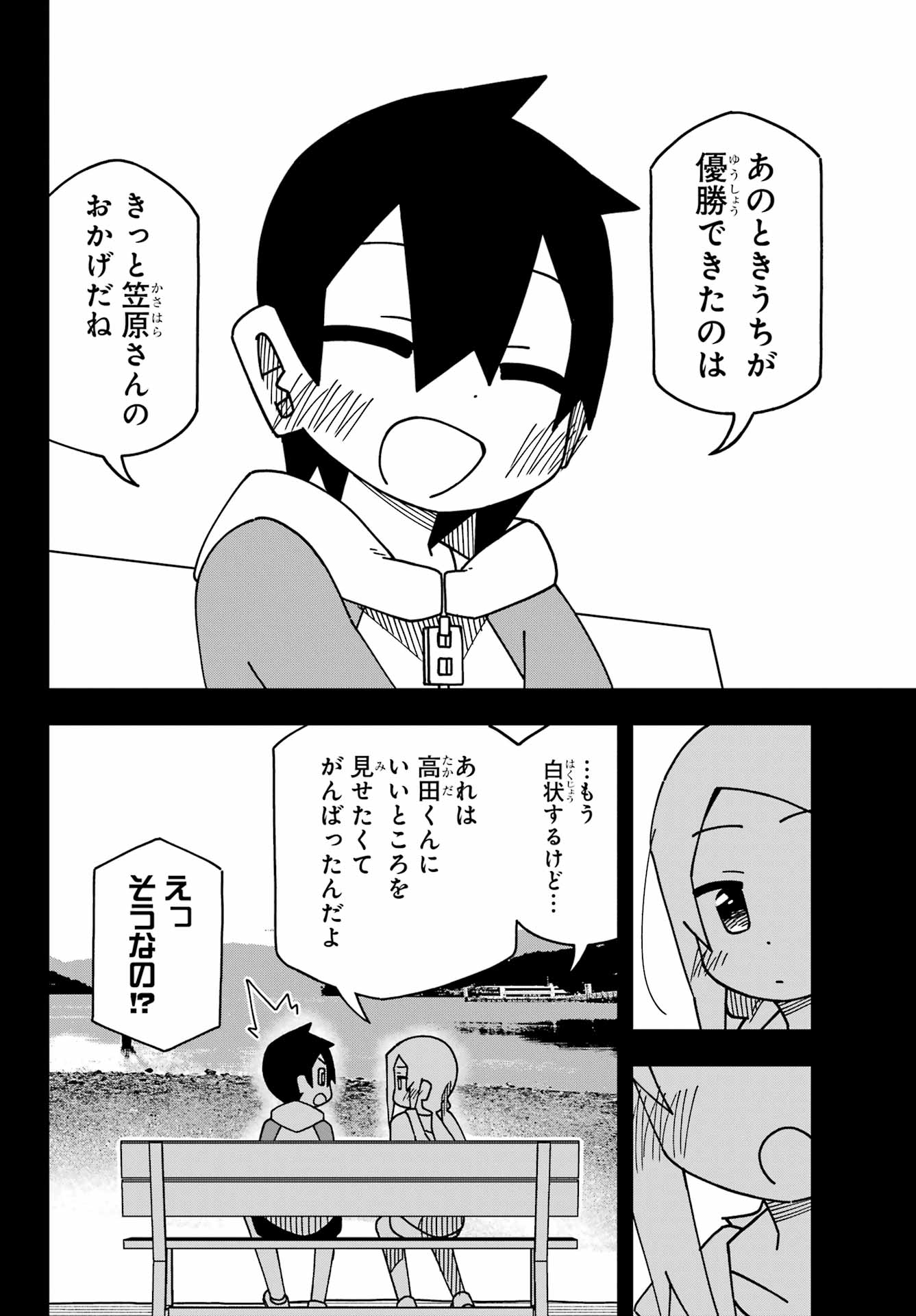 JIJYOU WO SHIRANAI TENKOUSEI GA GUIGUI KURU Chapter 49 - Page 8