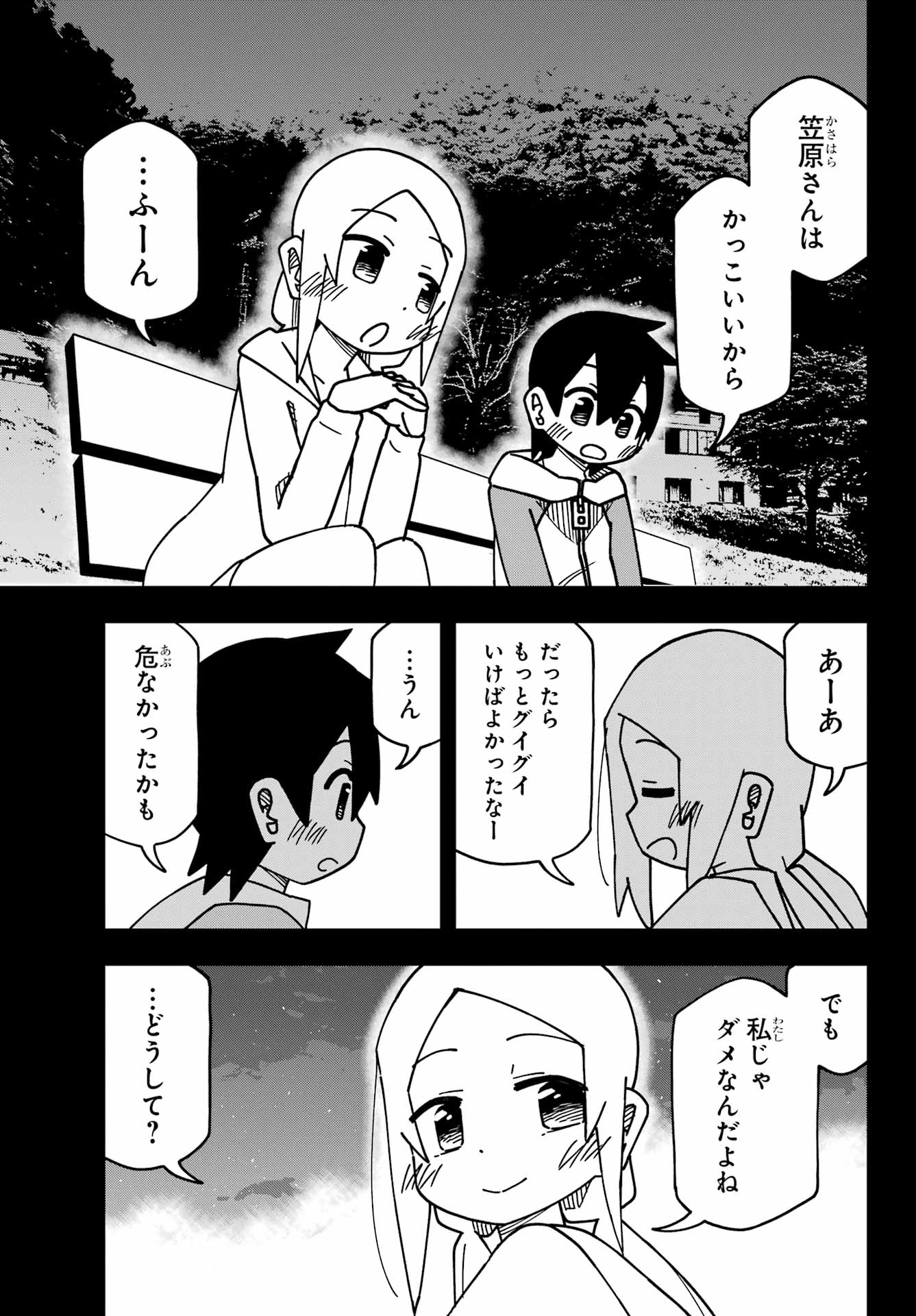 JIJYOU WO SHIRANAI TENKOUSEI GA GUIGUI KURU Chapter 49 - Page 13
