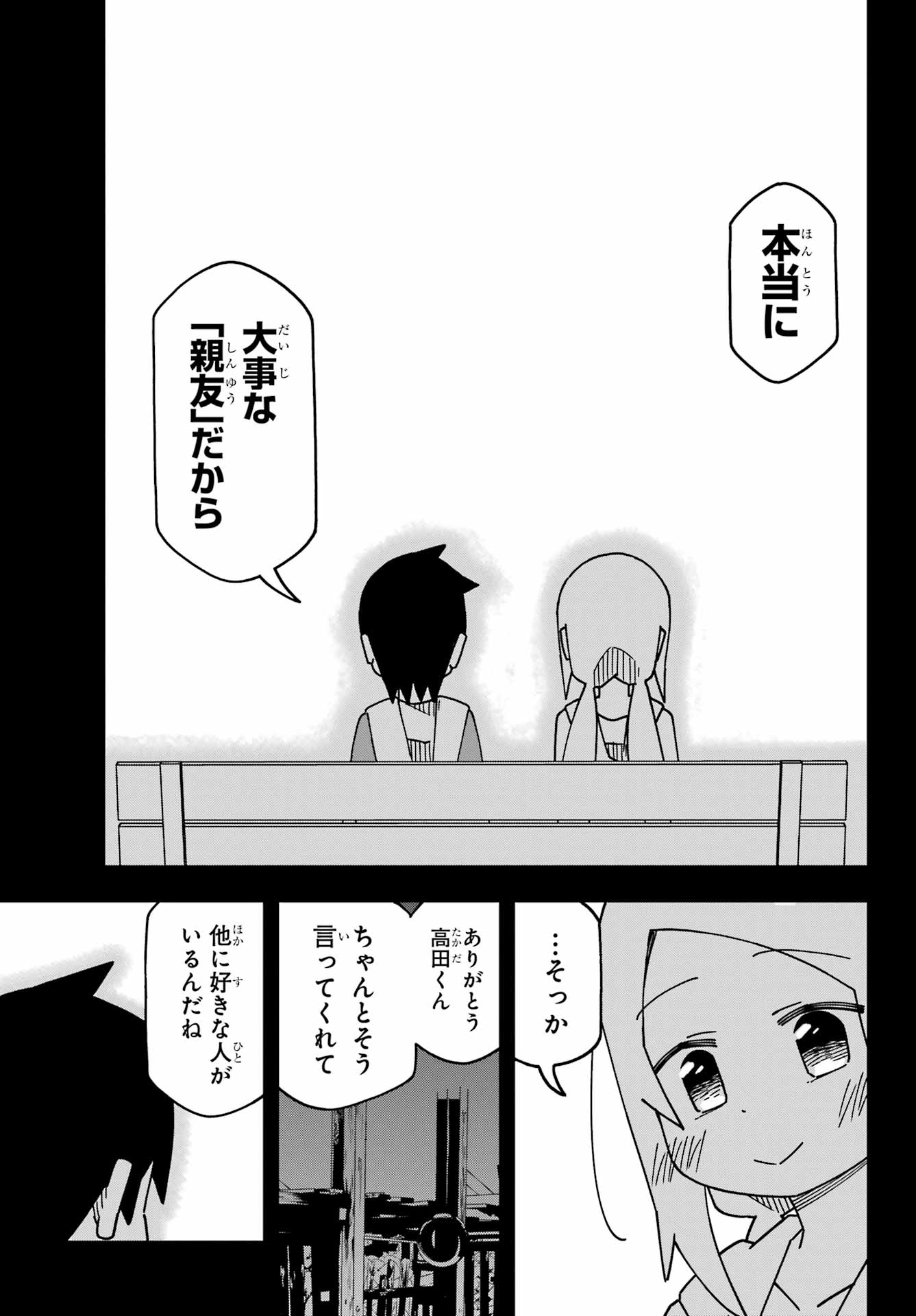 JIJYOU WO SHIRANAI TENKOUSEI GA GUIGUI KURU Chapter 49 - Page 15