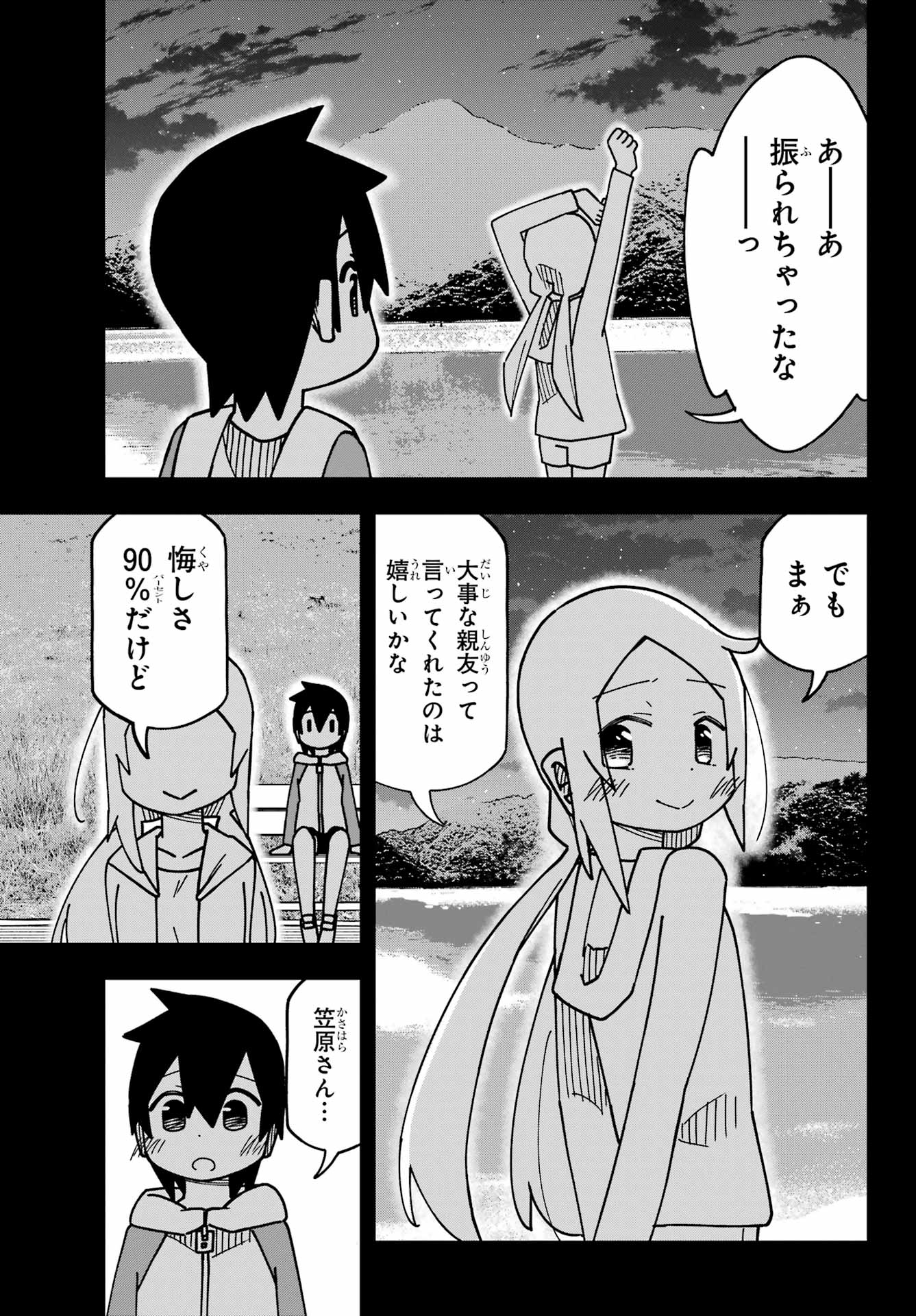 JIJYOU WO SHIRANAI TENKOUSEI GA GUIGUI KURU Chapter 49 - Page 19
