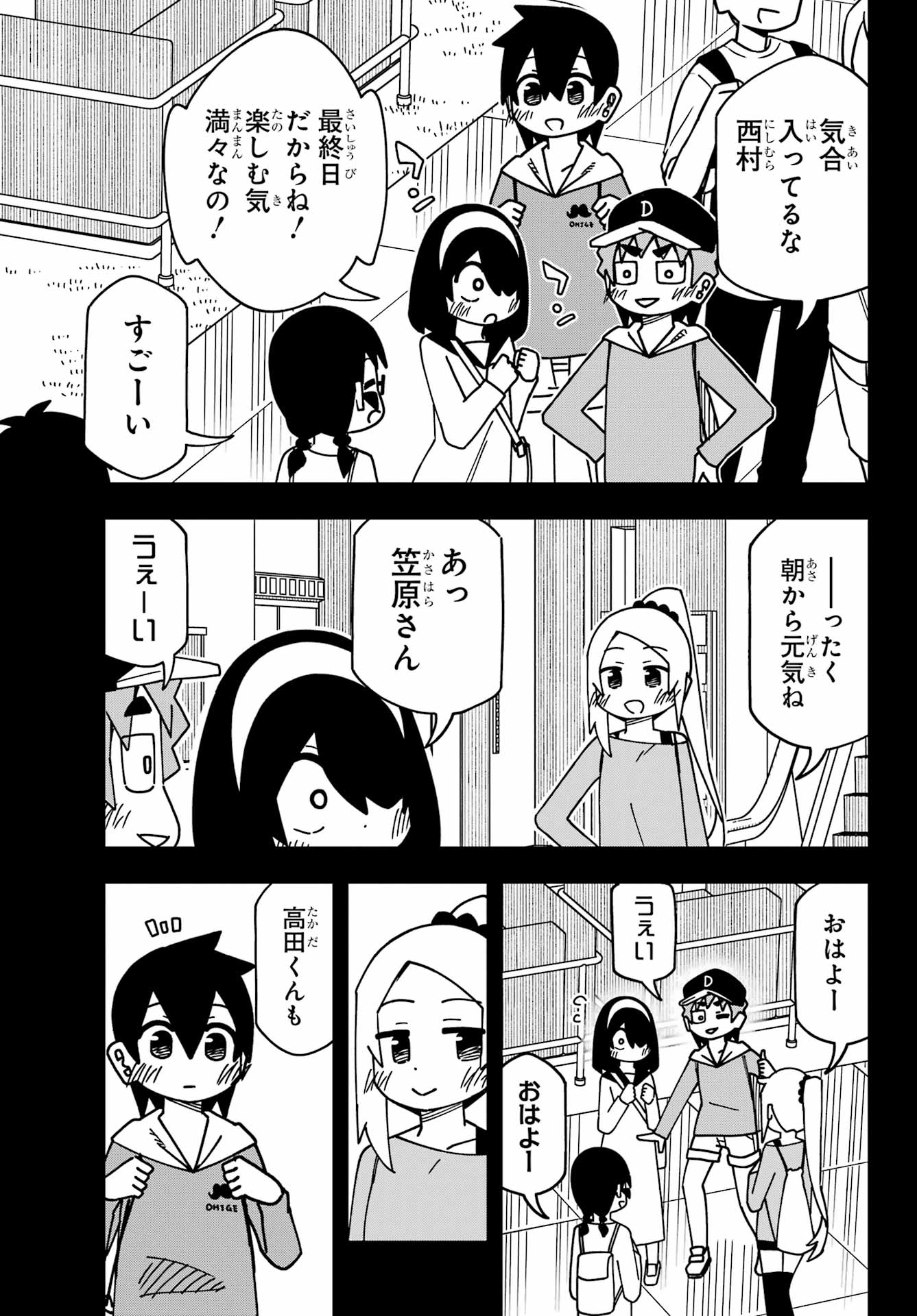 JIJYOU WO SHIRANAI TENKOUSEI GA GUIGUI KURU Chapter 49 - Page 25