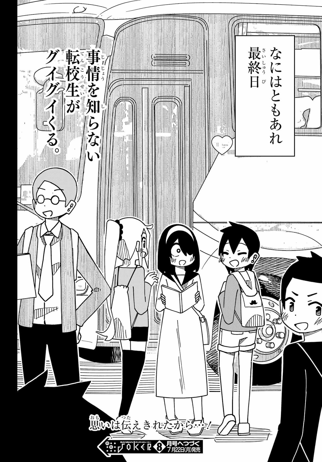 JIJYOU WO SHIRANAI TENKOUSEI GA GUIGUI KURU Chapter 49 - Page 28