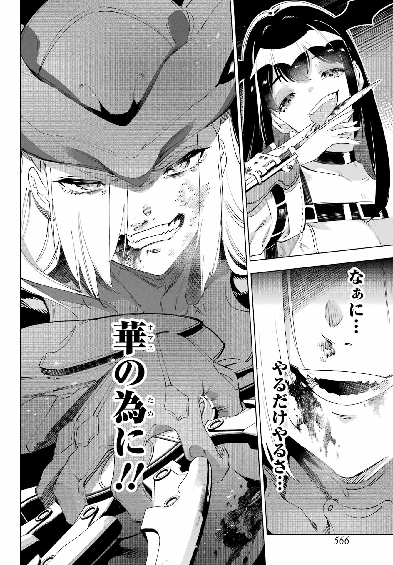 KAIJIN REIJOH Chapter 56 - Page 2