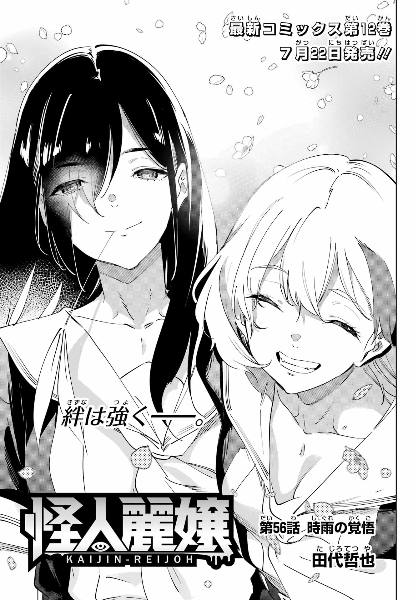 KAIJIN REIJOH Chapter 56 - Page 3