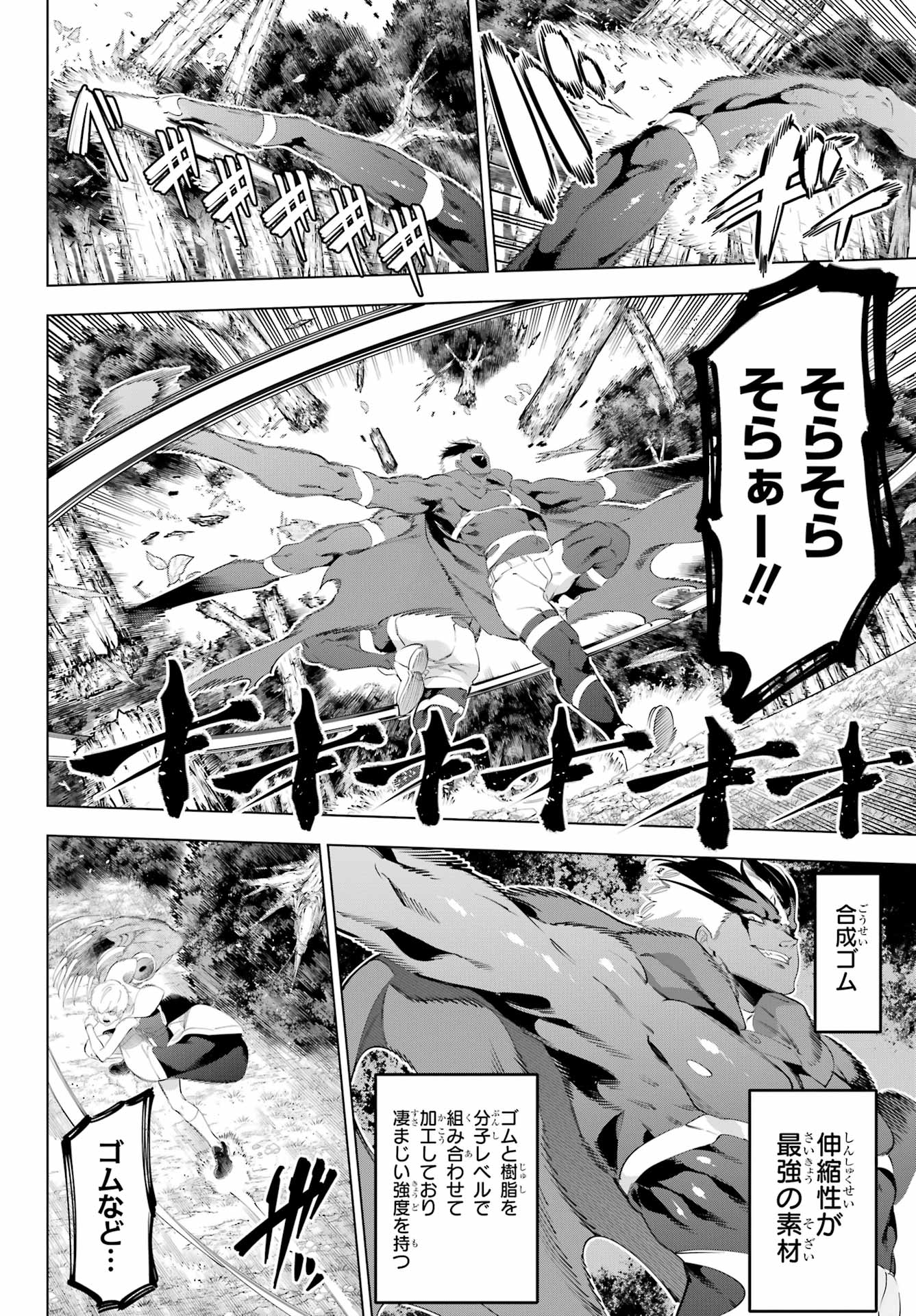 KAIJIN REIJOH Chapter 56 - Page 4
