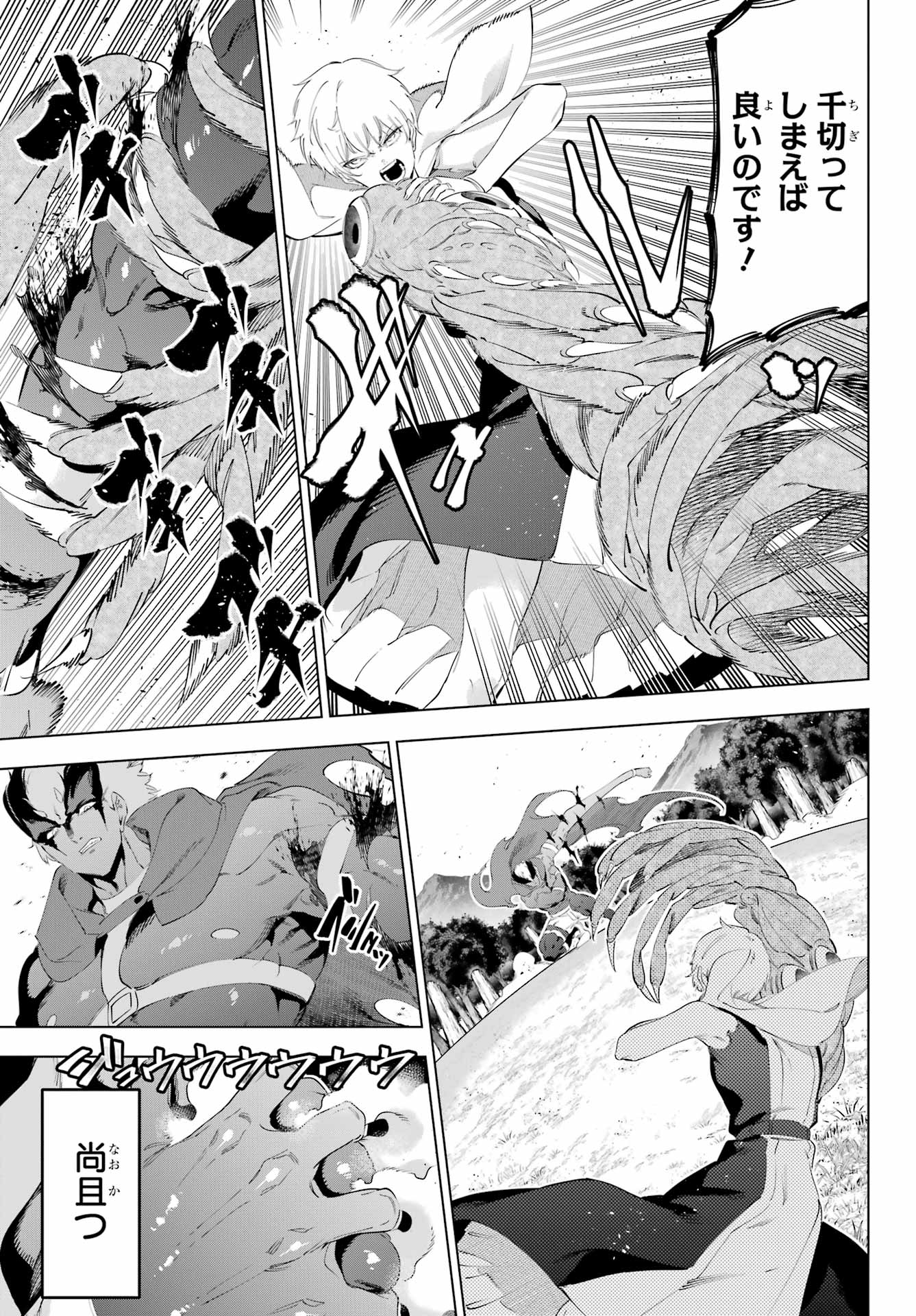 KAIJIN REIJOH Chapter 56 - Page 5
