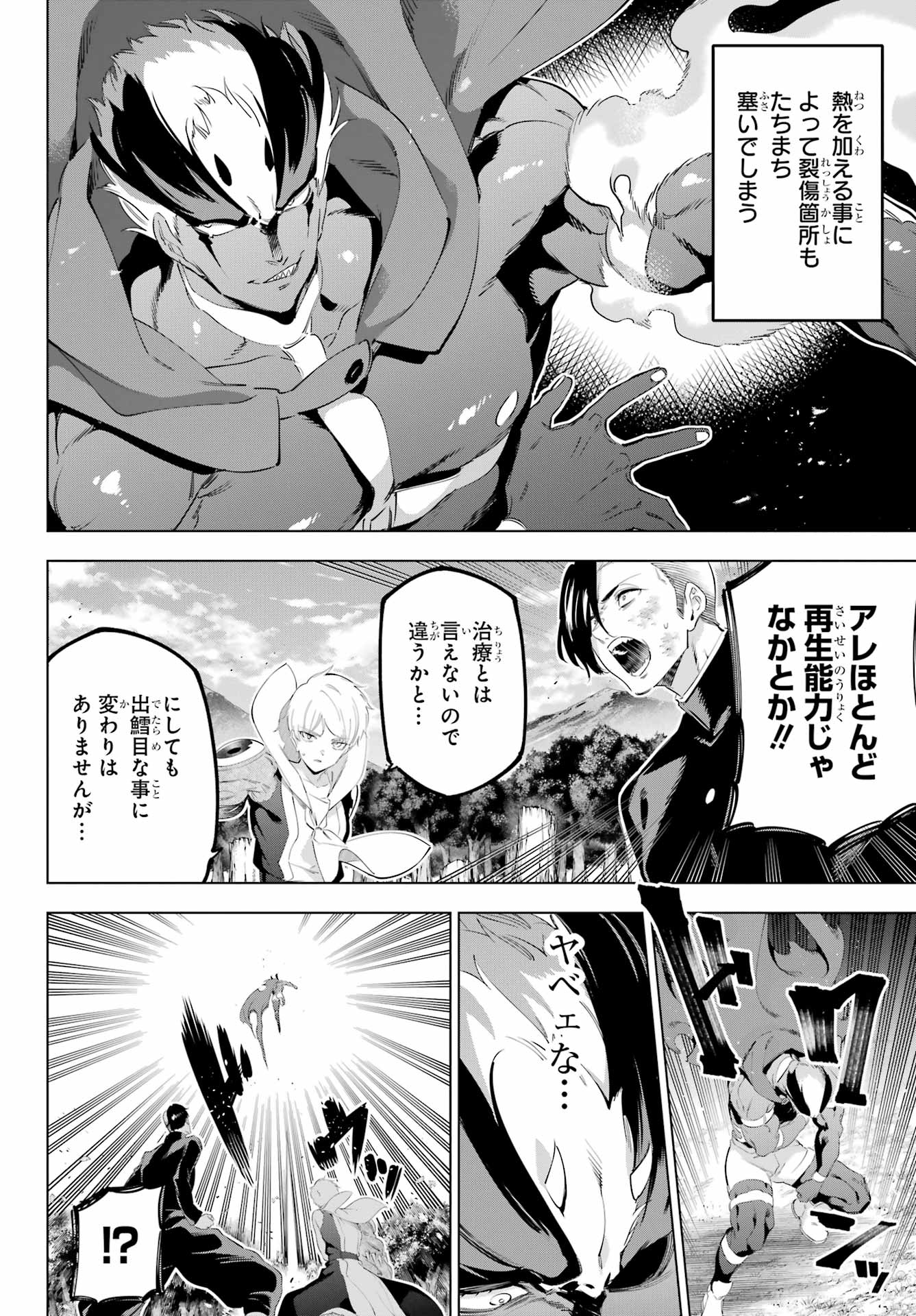 KAIJIN REIJOH Chapter 56 - Page 6