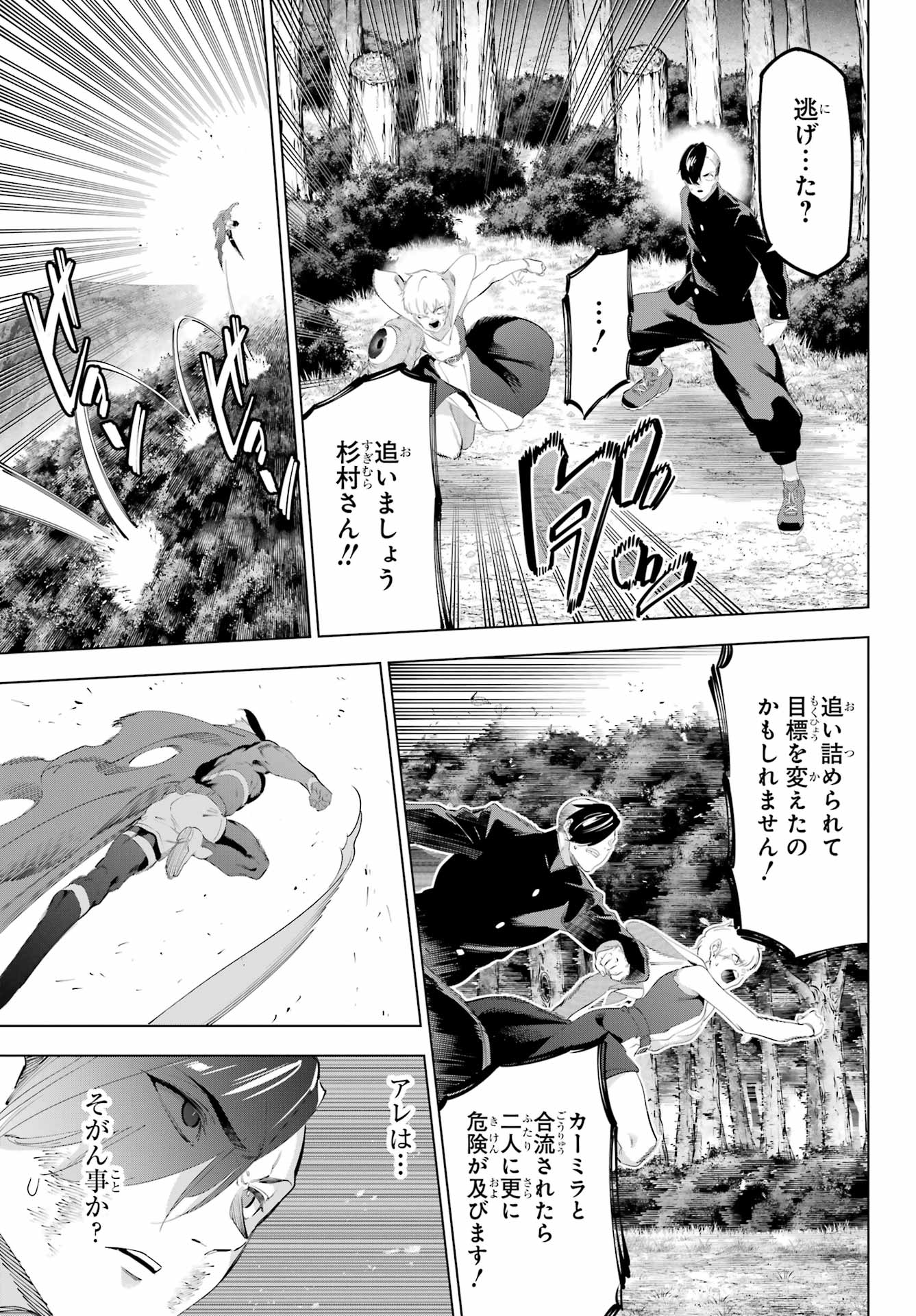 KAIJIN REIJOH Chapter 56 - Page 7