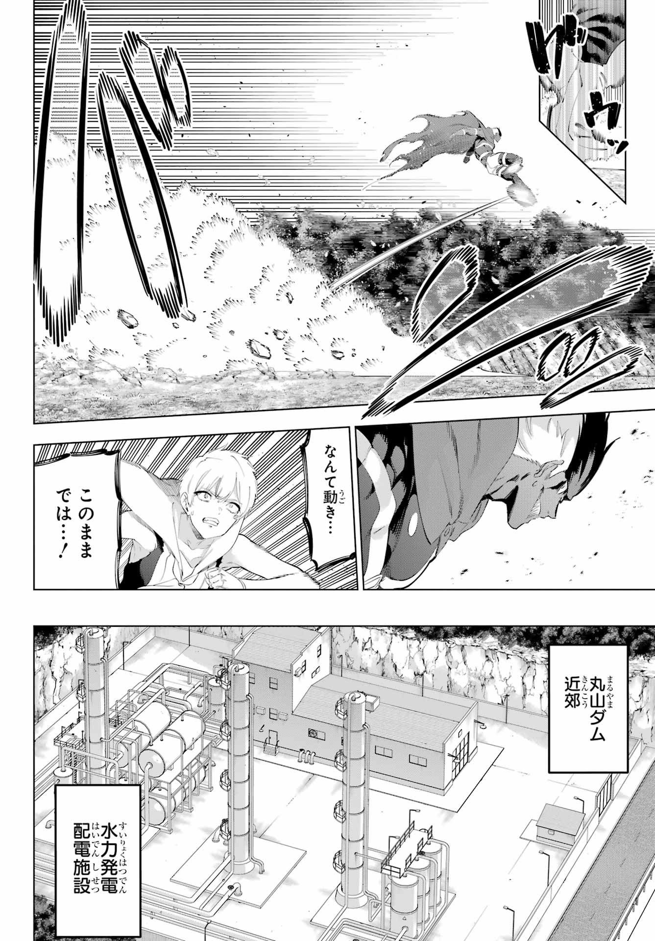 KAIJIN REIJOH Chapter 56 - Page 8