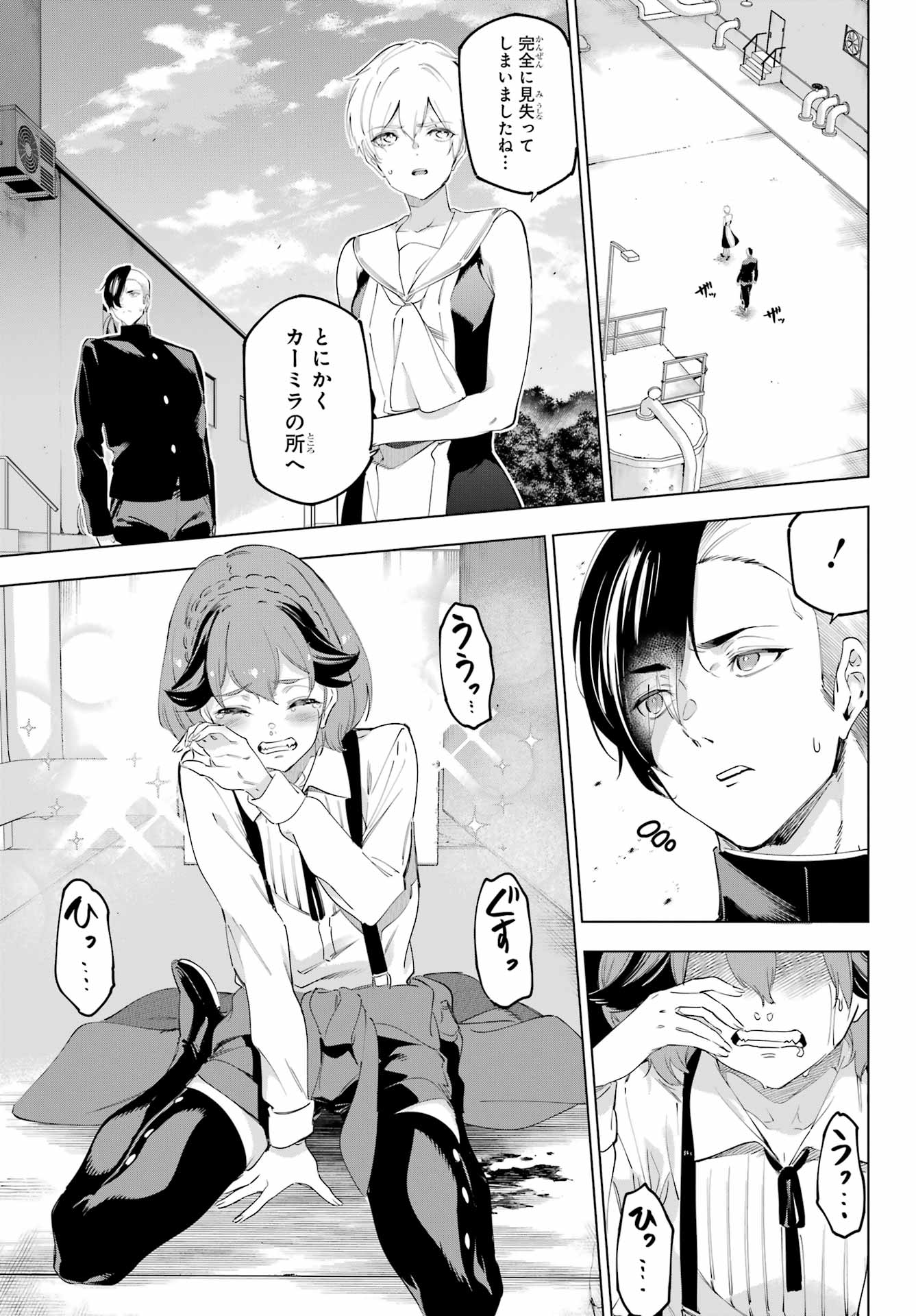 KAIJIN REIJOH Chapter 56 - Page 9