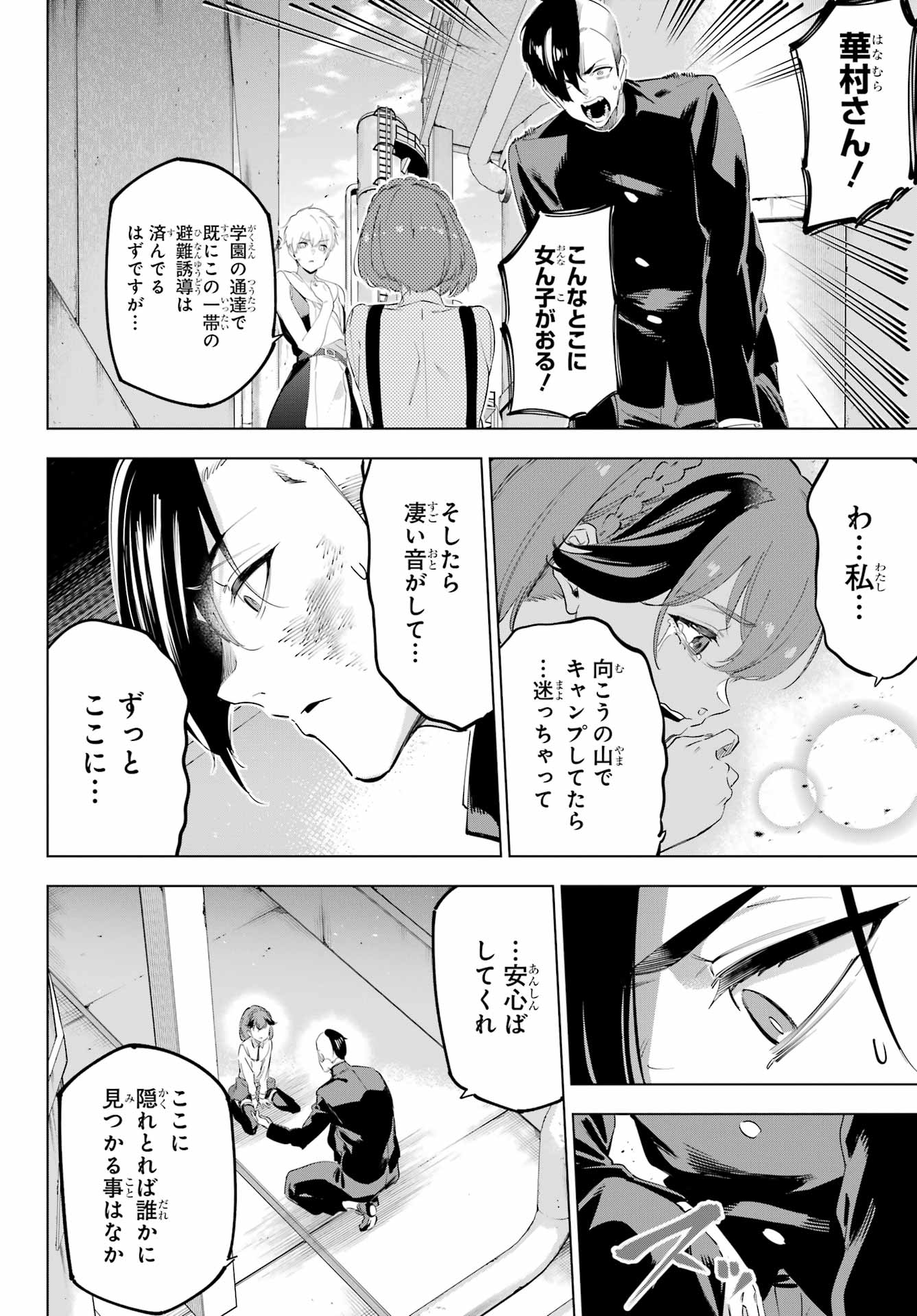 KAIJIN REIJOH Chapter 56 - Page 10