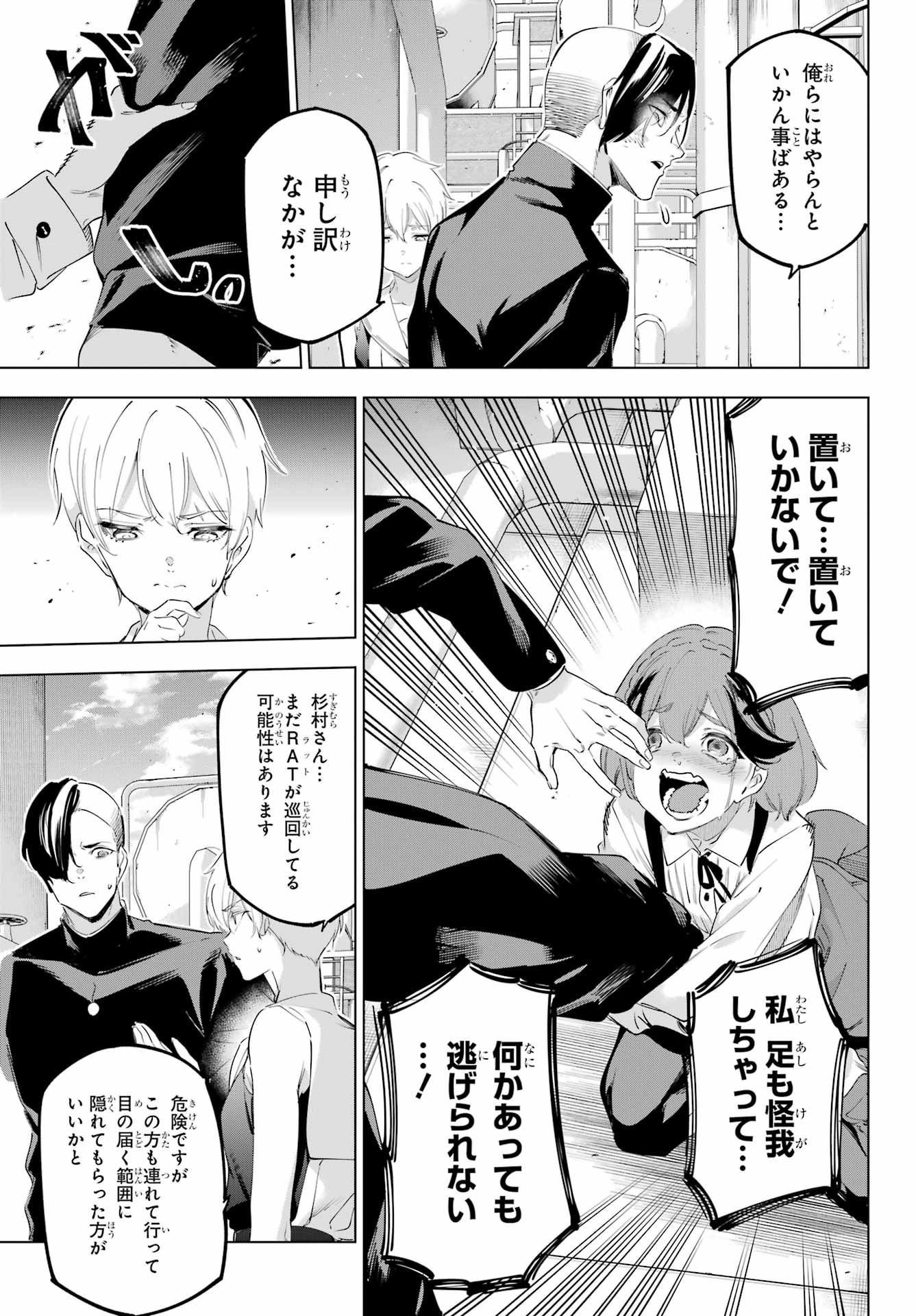 KAIJIN REIJOH Chapter 56 - Page 11