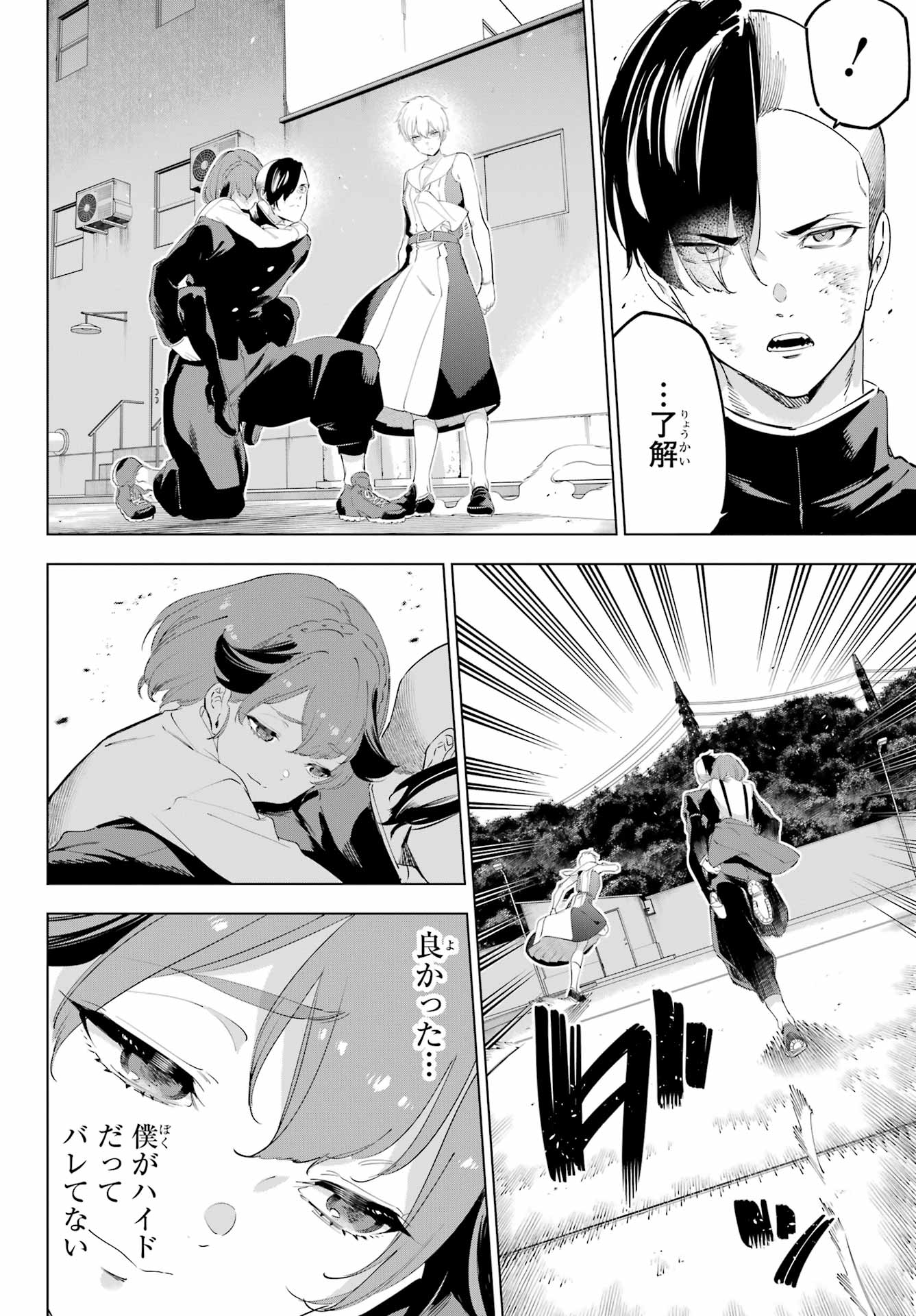 KAIJIN REIJOH Chapter 56 - Page 12