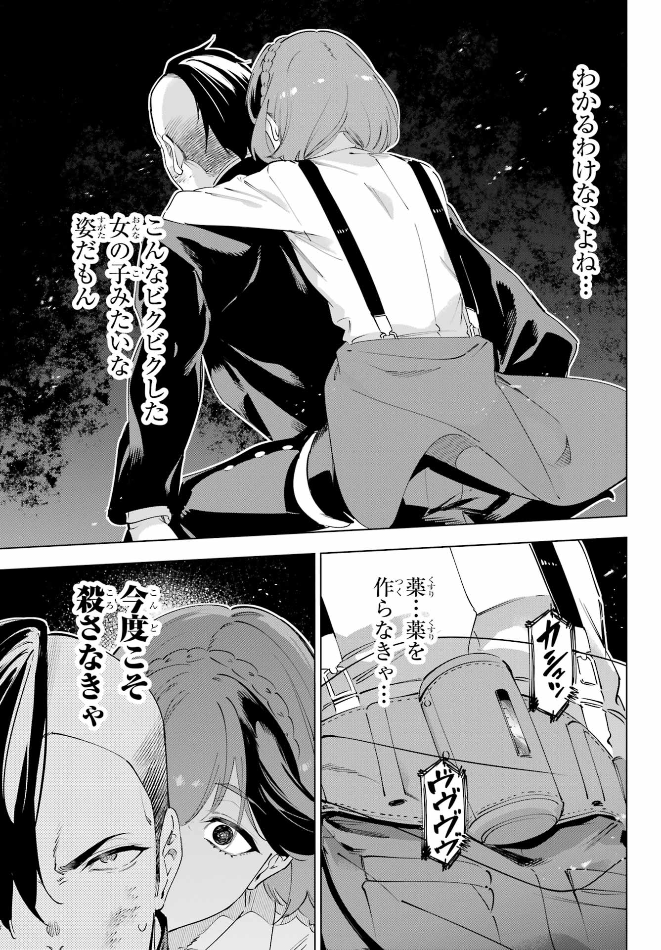 KAIJIN REIJOH Chapter 56 - Page 13