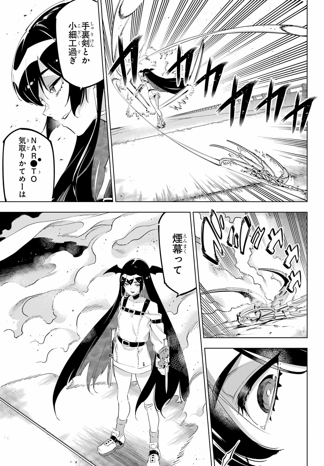 KAIJIN REIJOH Chapter 56 - Page 15