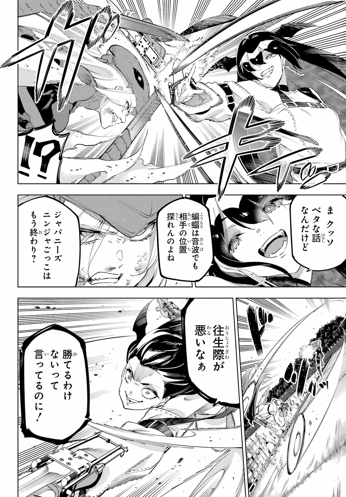 KAIJIN REIJOH Chapter 56 - Page 16