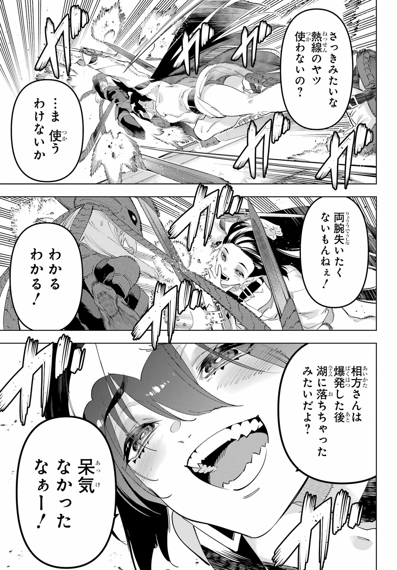 KAIJIN REIJOH Chapter 56 - Page 17