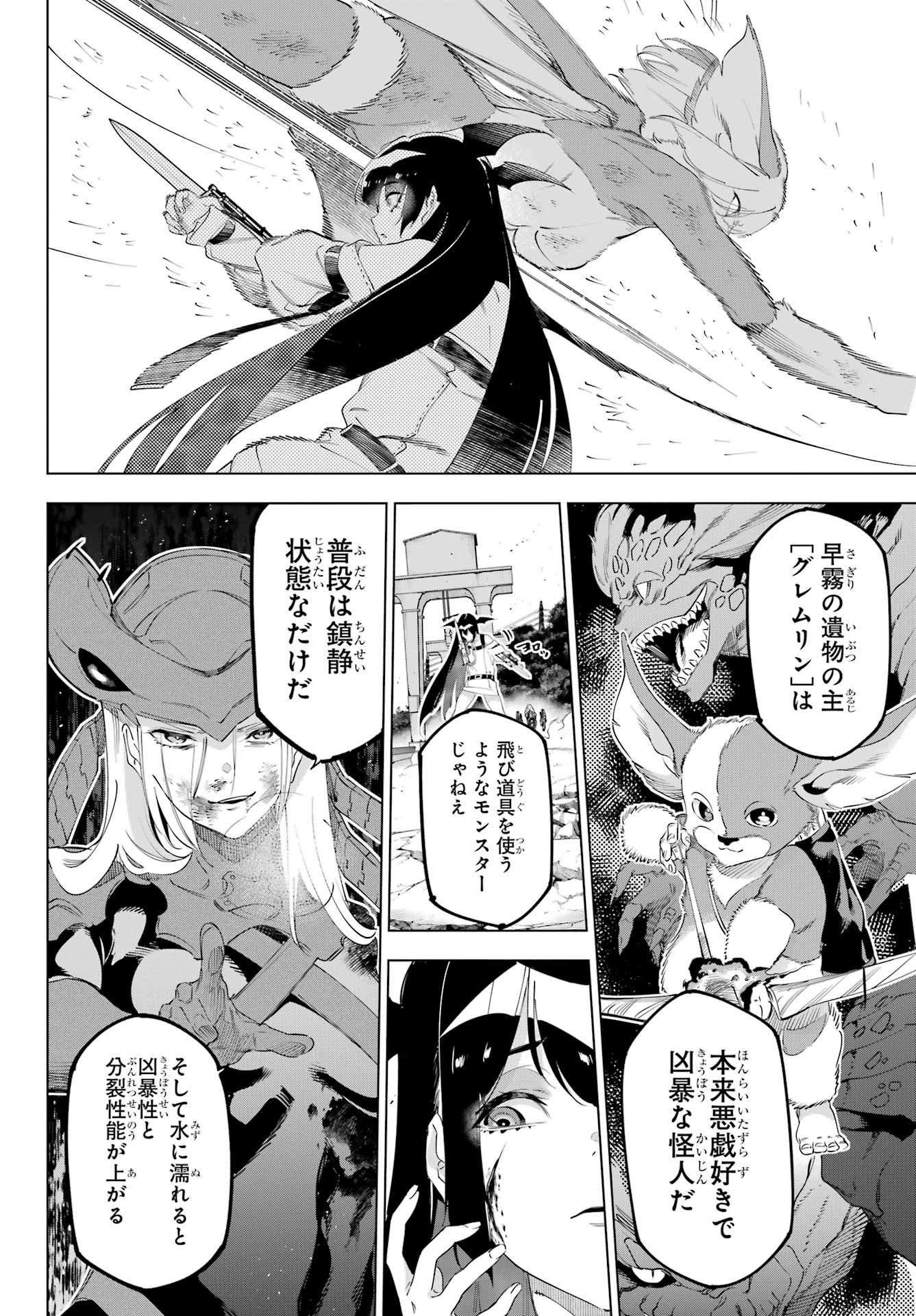 KAIJIN REIJOH Chapter 56 - Page 22