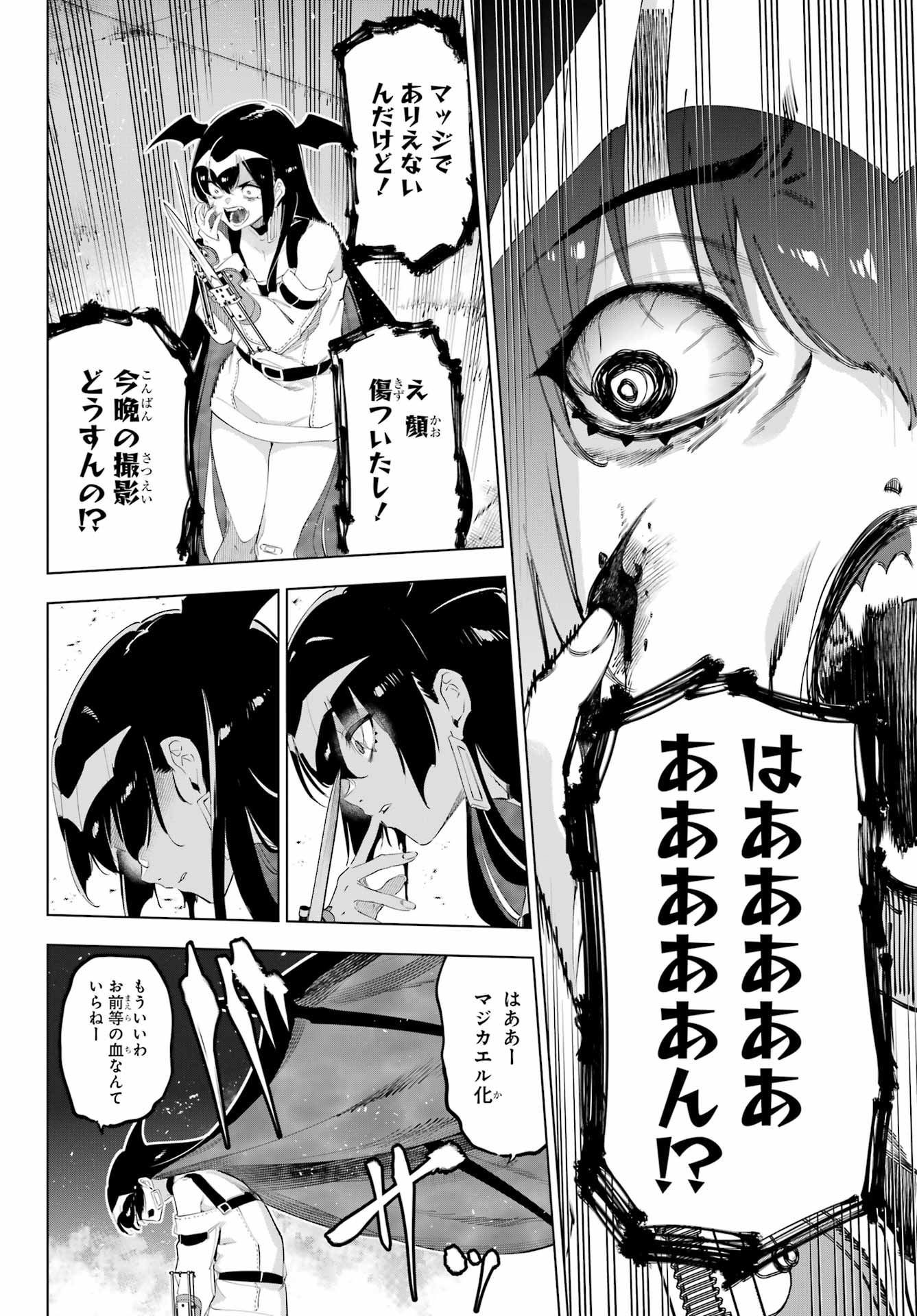 KAIJIN REIJOH Chapter 56 - Page 24