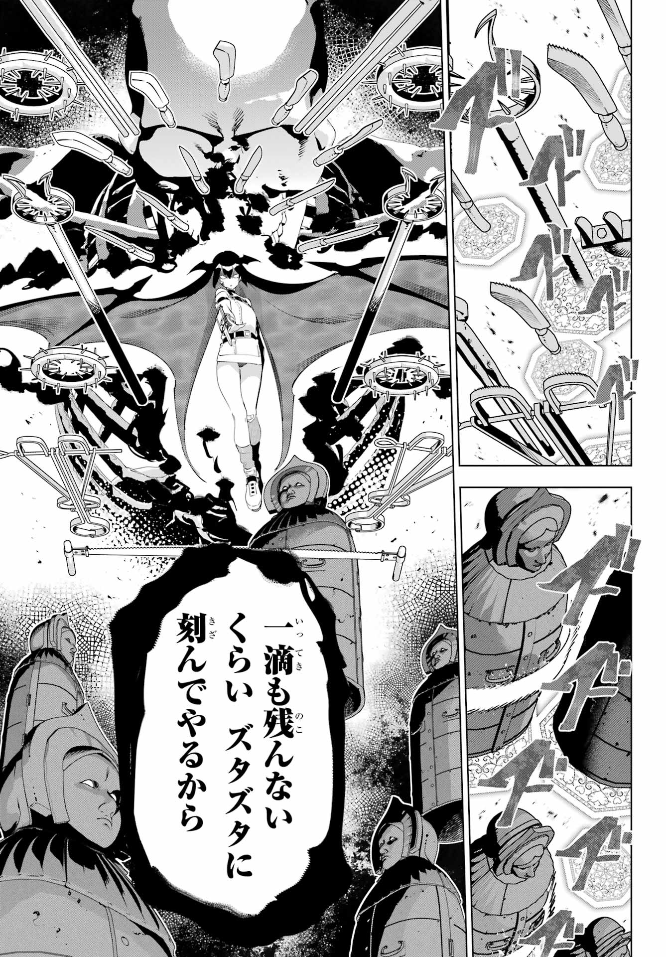 KAIJIN REIJOH Chapter 56 - Page 25