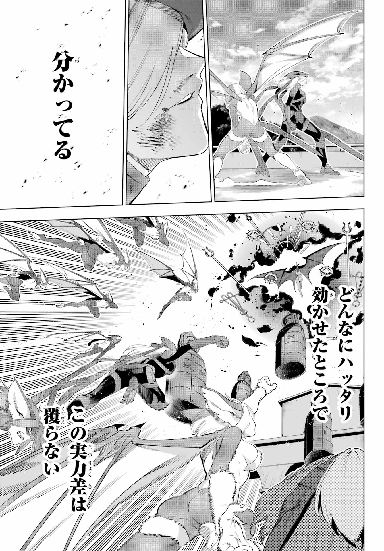 KAIJIN REIJOH Chapter 56 - Page 27
