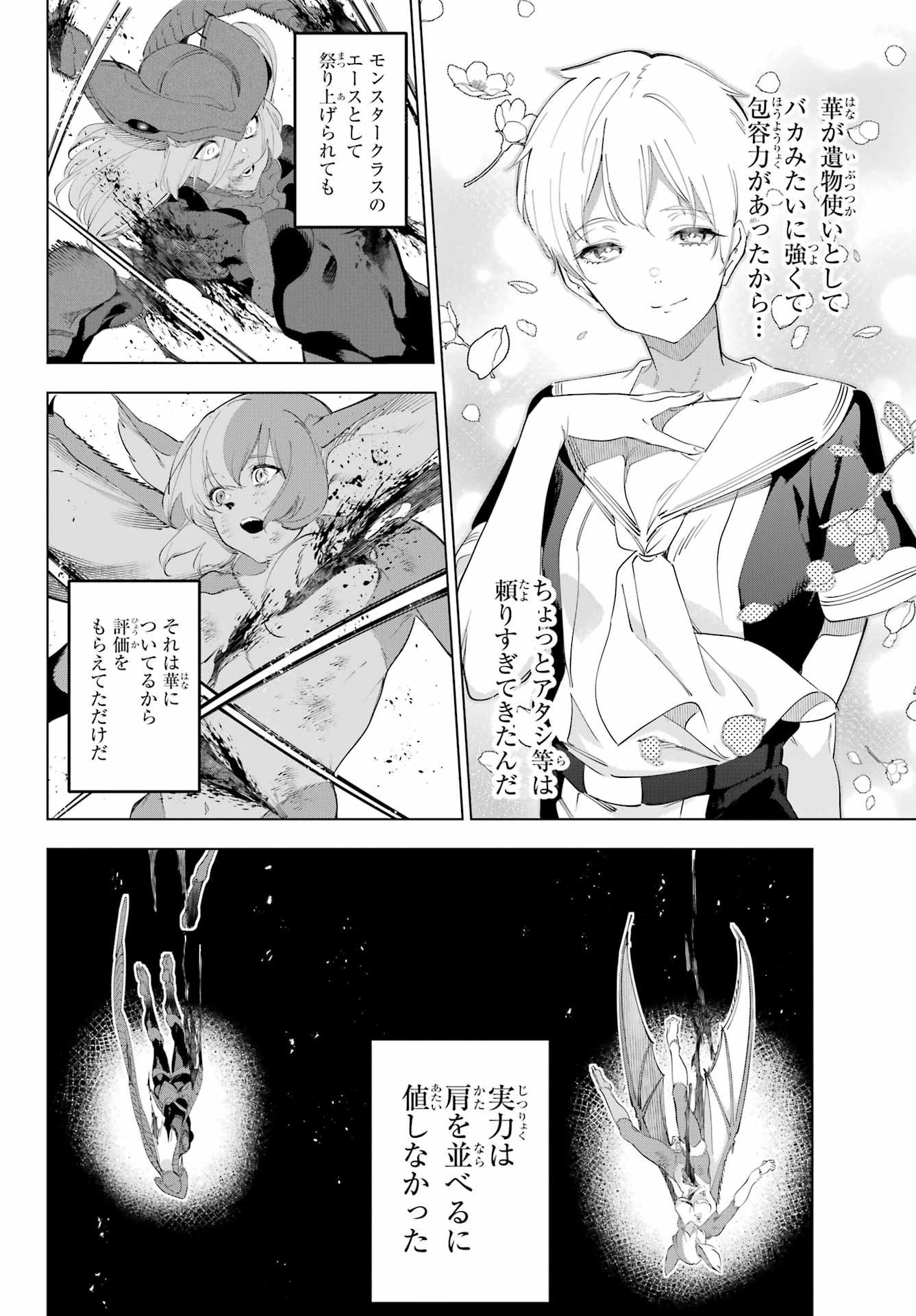 KAIJIN REIJOH Chapter 56 - Page 30