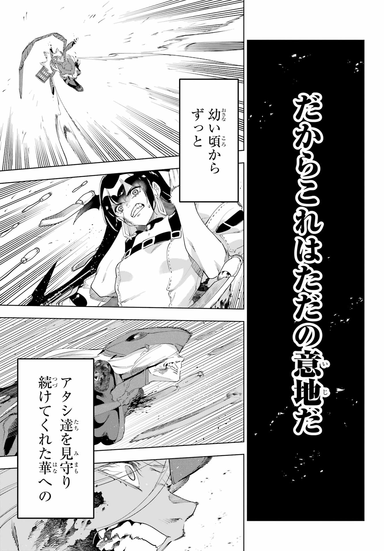 KAIJIN REIJOH Chapter 56 - Page 33