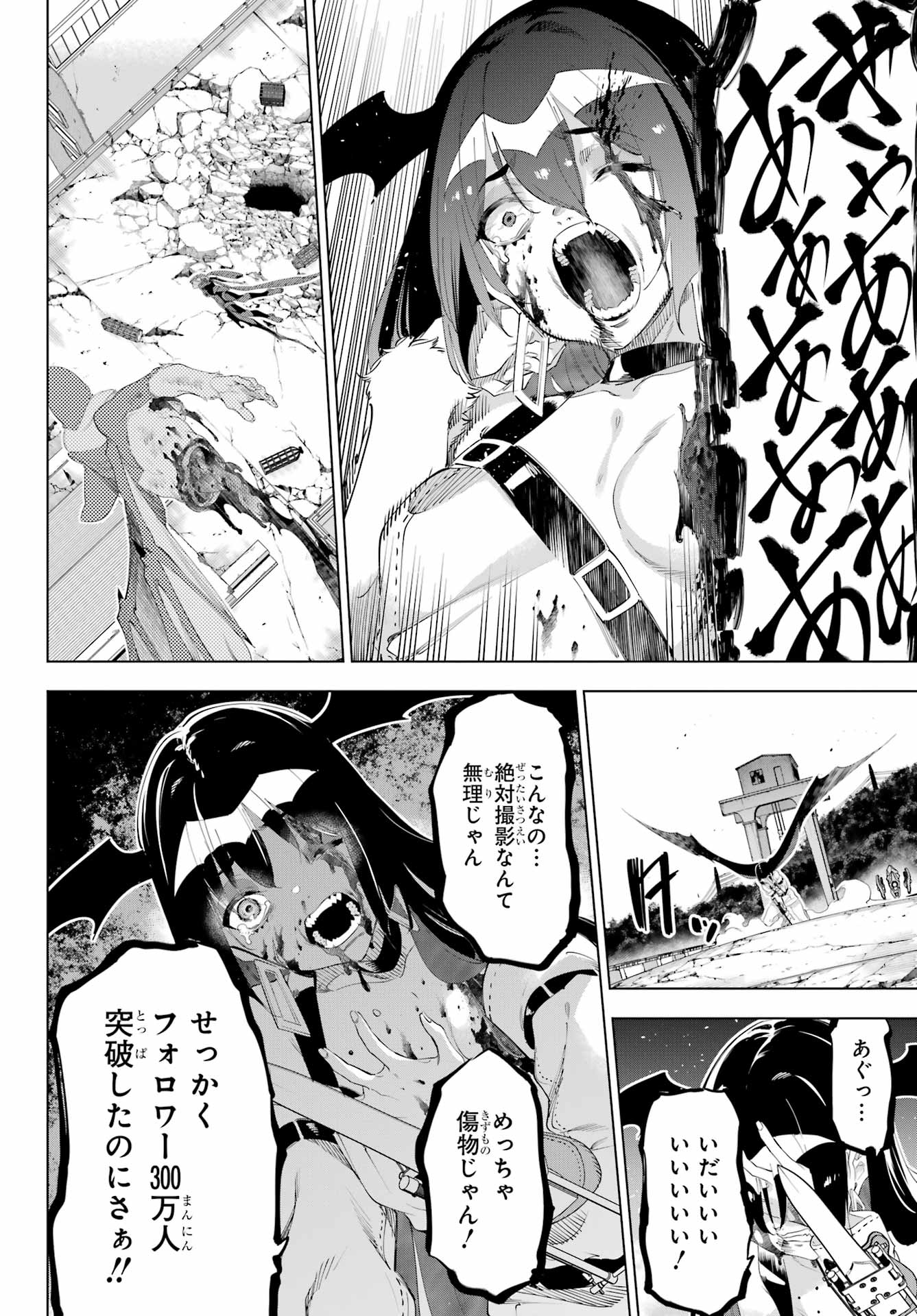 KAIJIN REIJOH Chapter 56 - Page 36