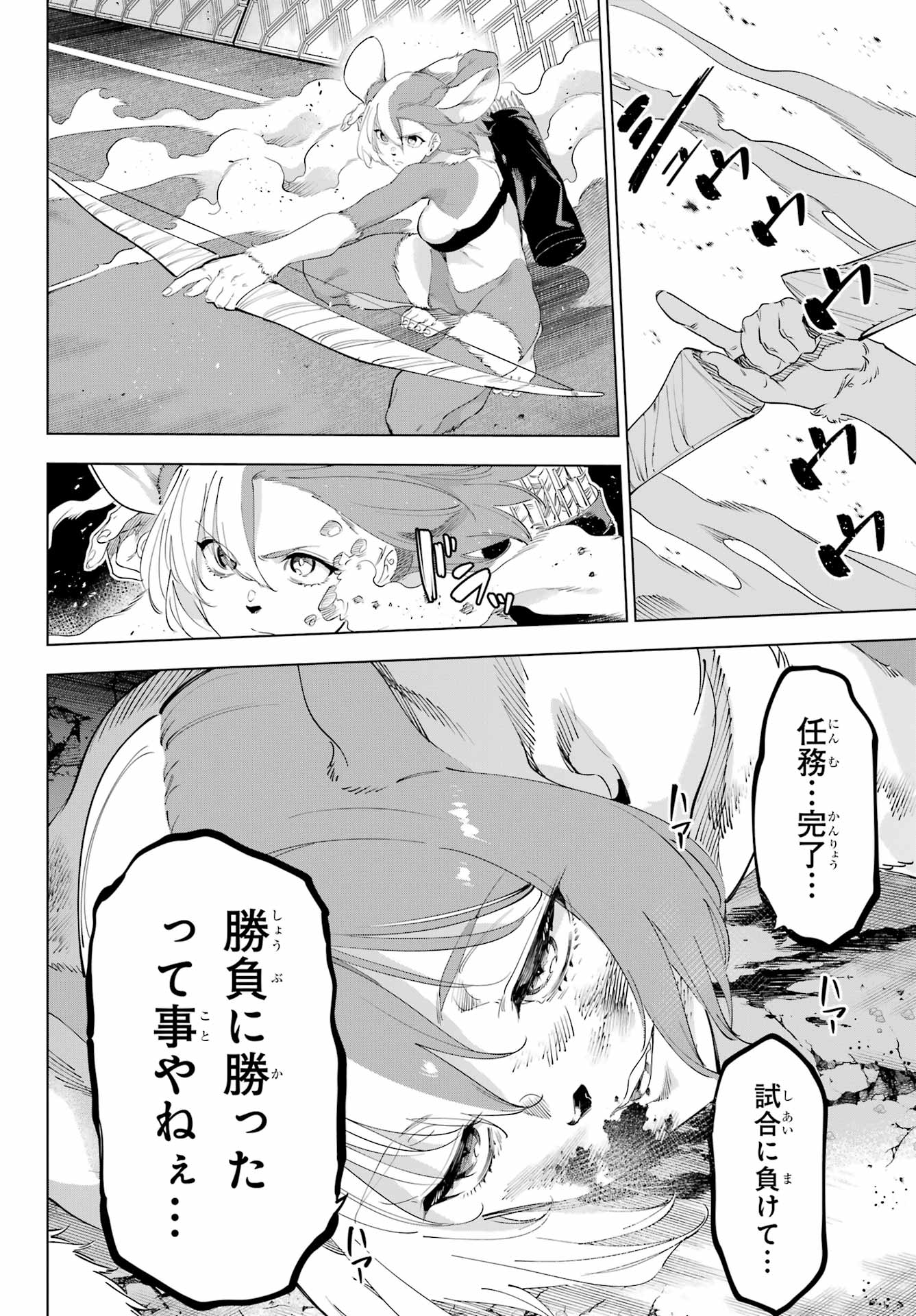 KAIJIN REIJOH Chapter 56 - Page 38
