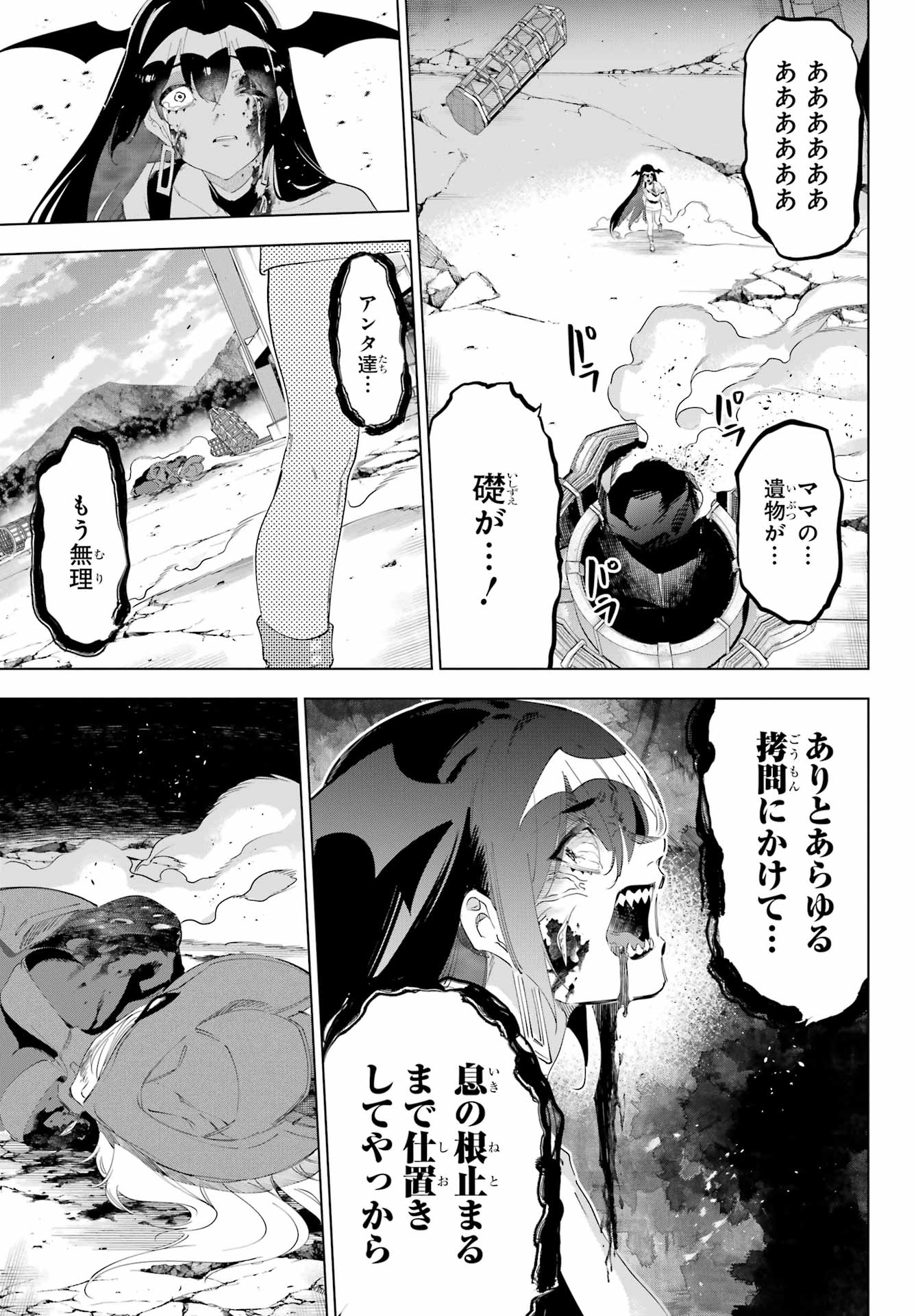 KAIJIN REIJOH Chapter 56 - Page 39