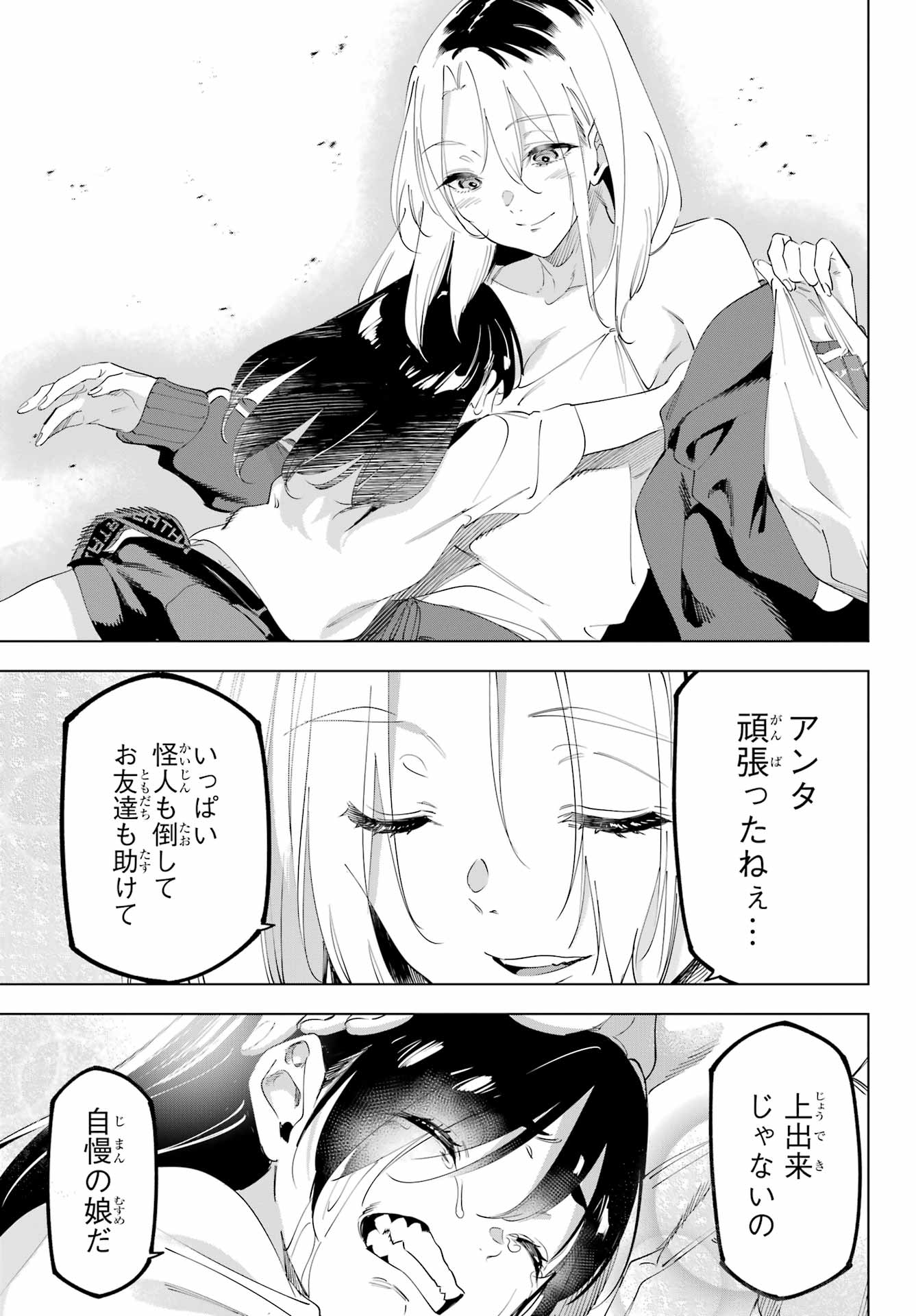 KAIJIN REIJOH Chapter 56 - Page 41