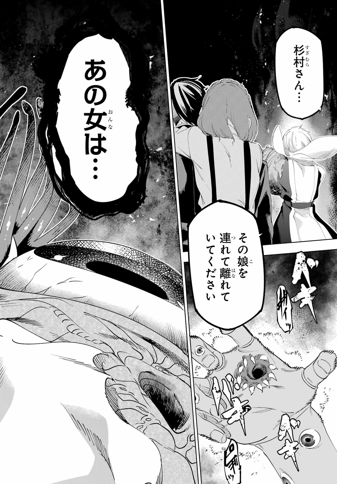 KAIJIN REIJOH Chapter 56 - Page 44
