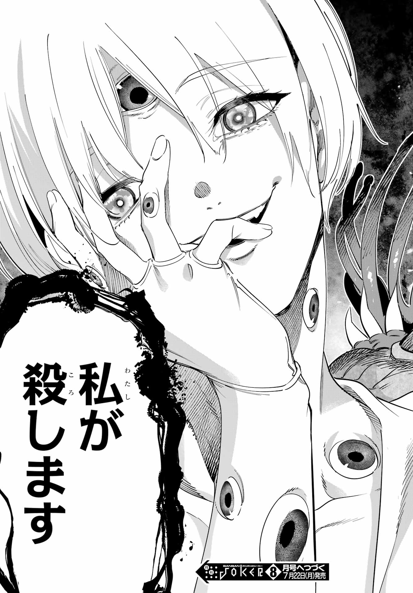 KAIJIN REIJOH Chapter 56 - Page 45