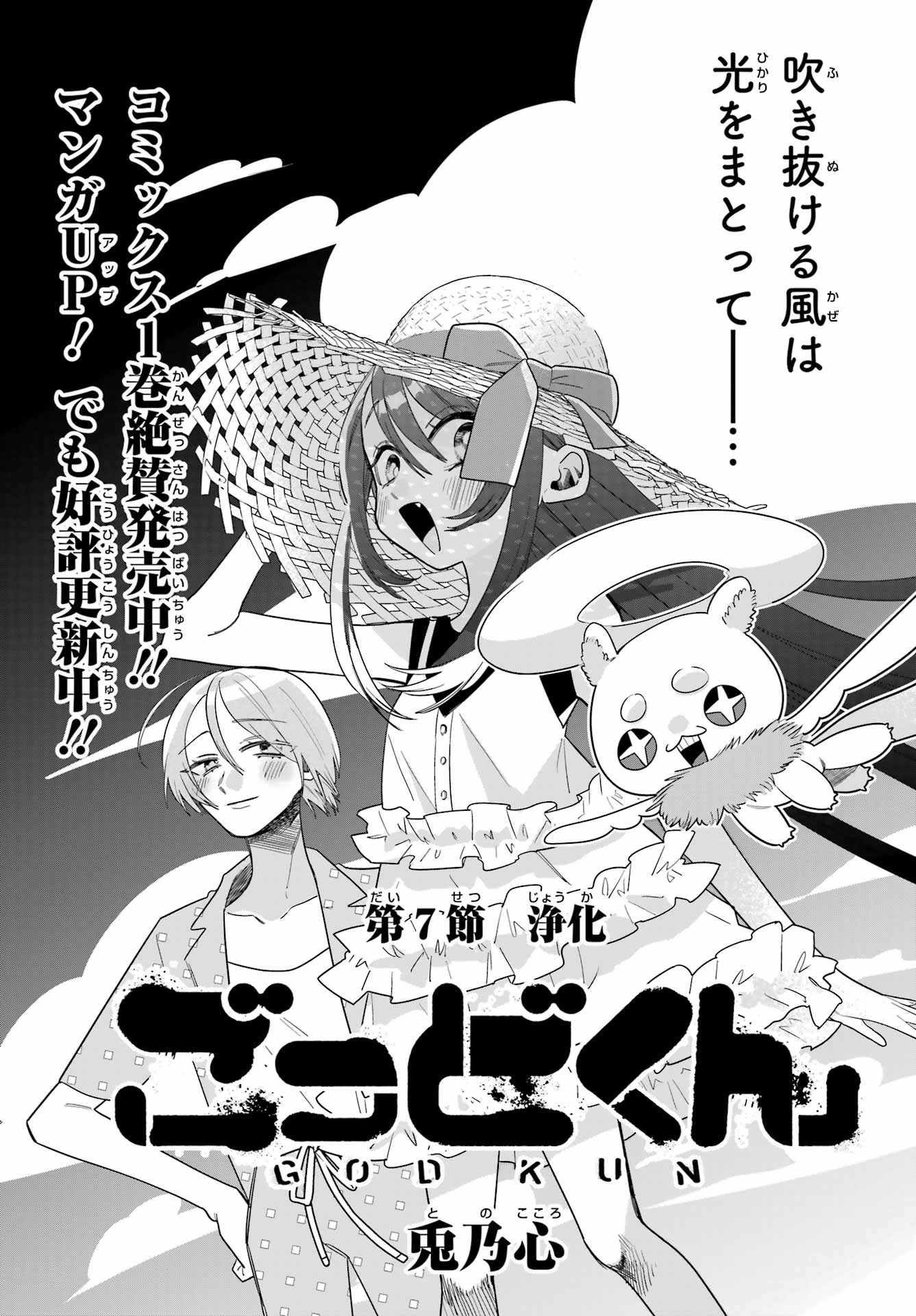 Goddo-kun Chapter 7 page 1 - nihonkuni.com